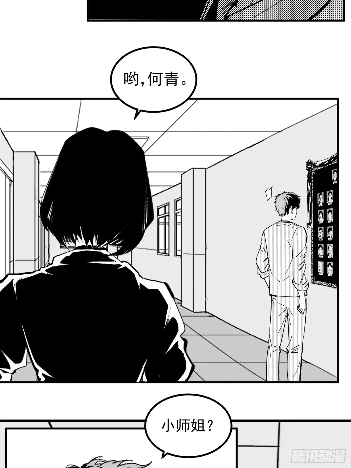 《三万六千变》真实大世界 第18页