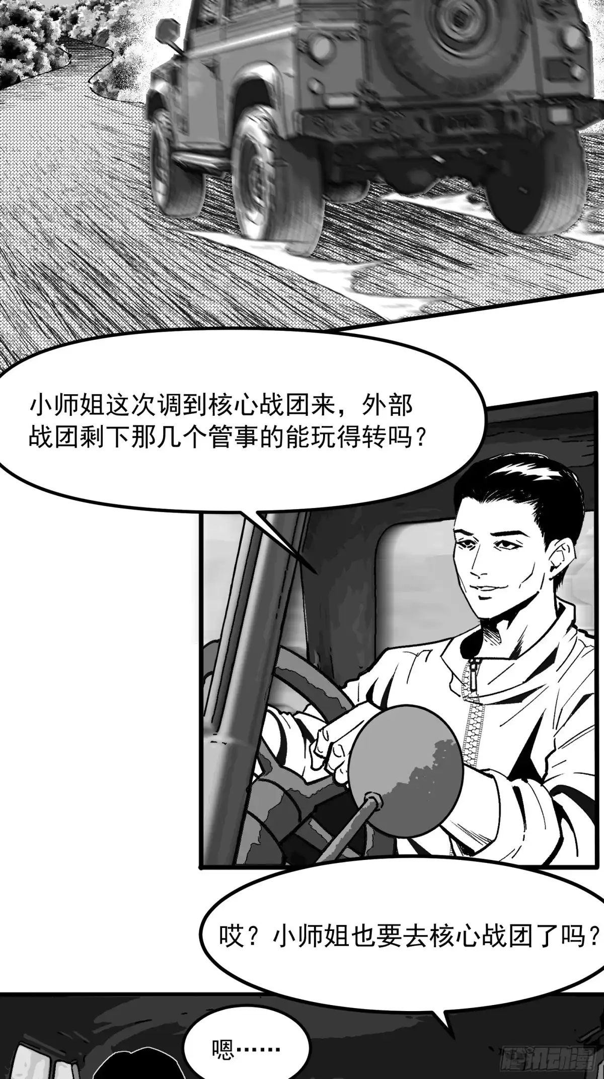 《三万六千变》真实大世界 第27页