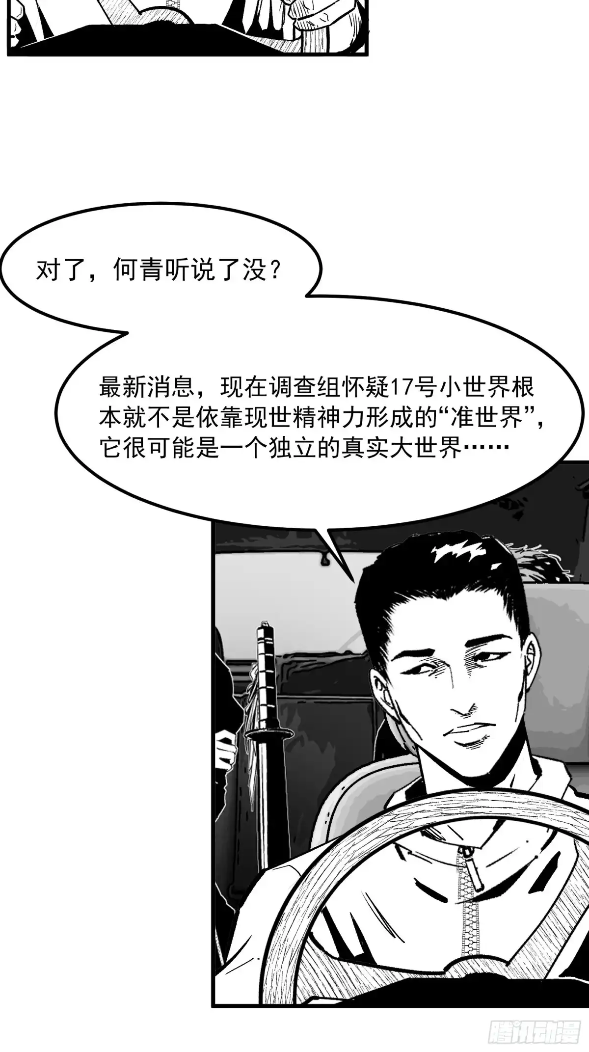《三万六千变》真实大世界 第30页