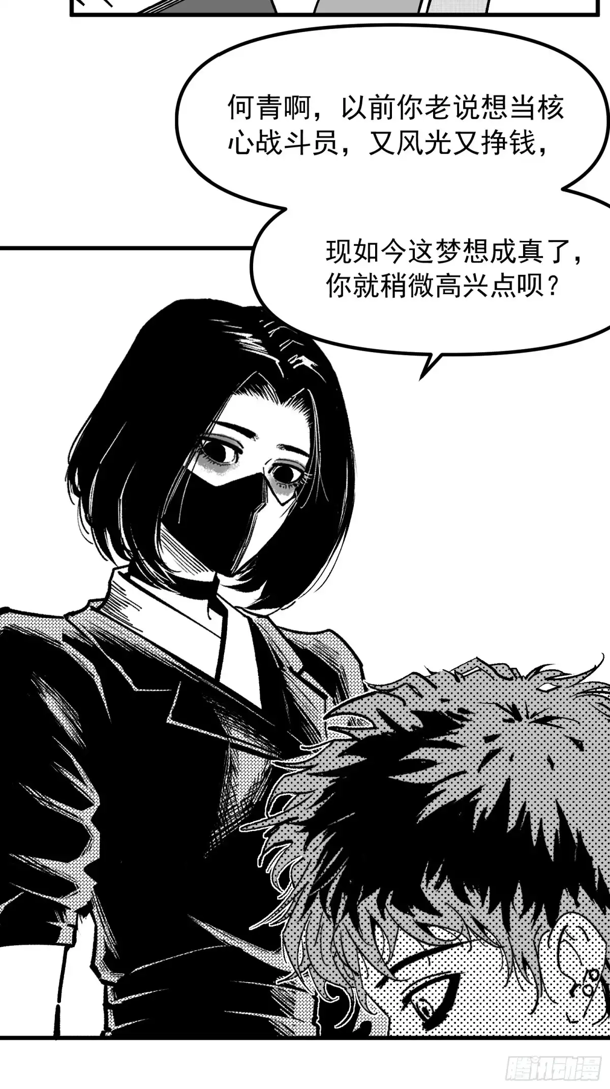 《三万六千变》真实大世界 第42页