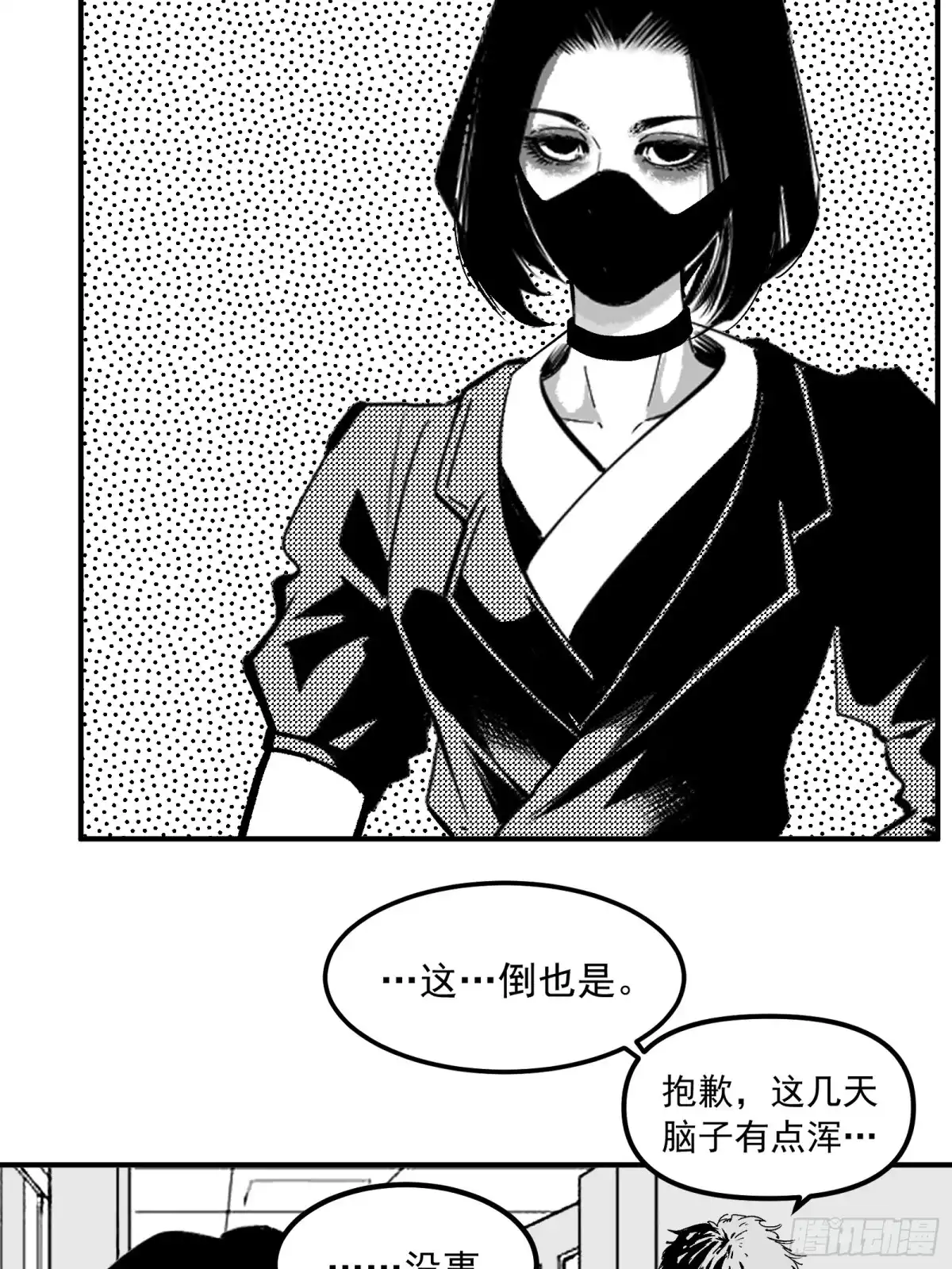 《三万六千变》真实大世界 第22页