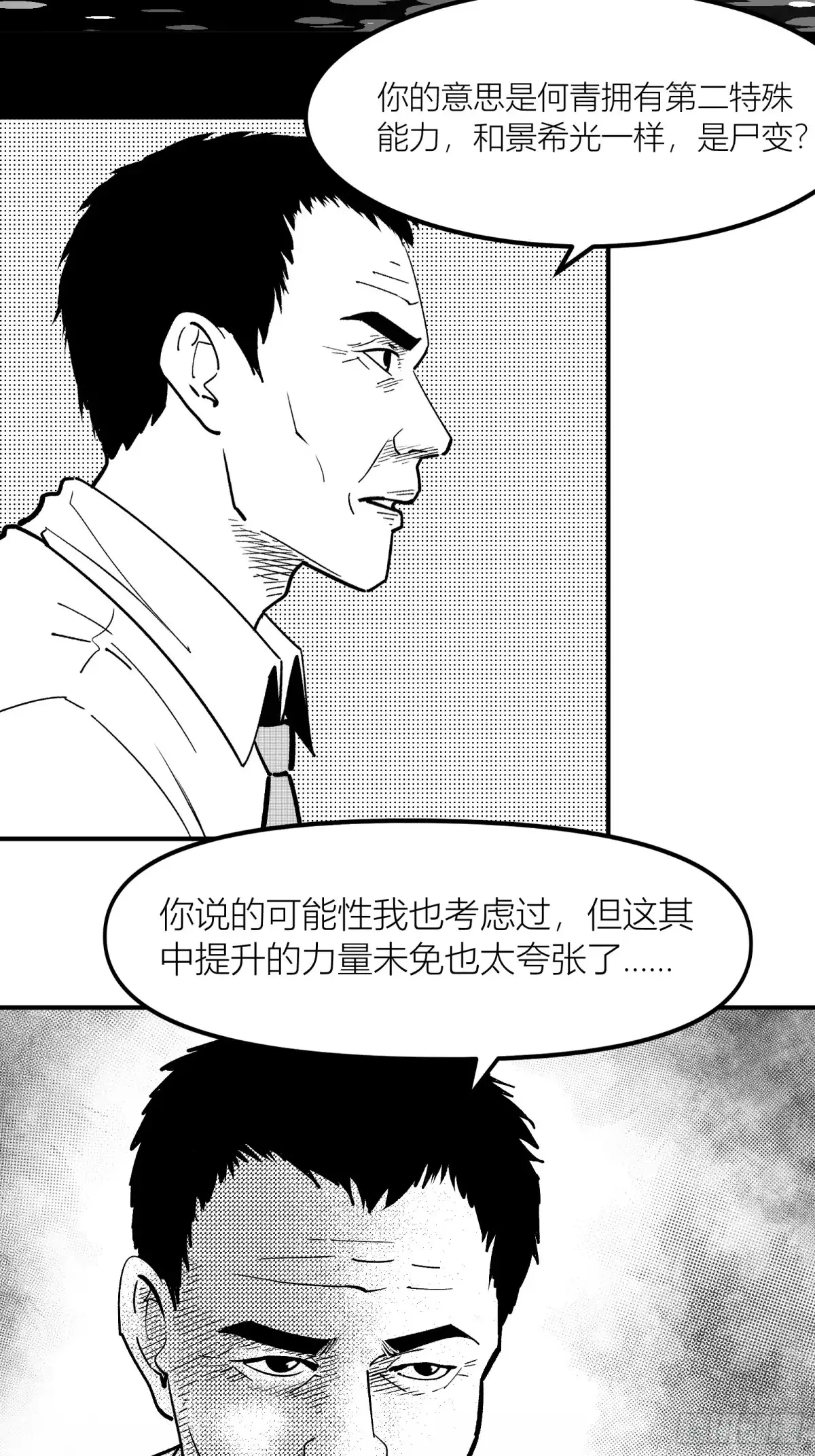 《三万六千变》真实大世界 第5页