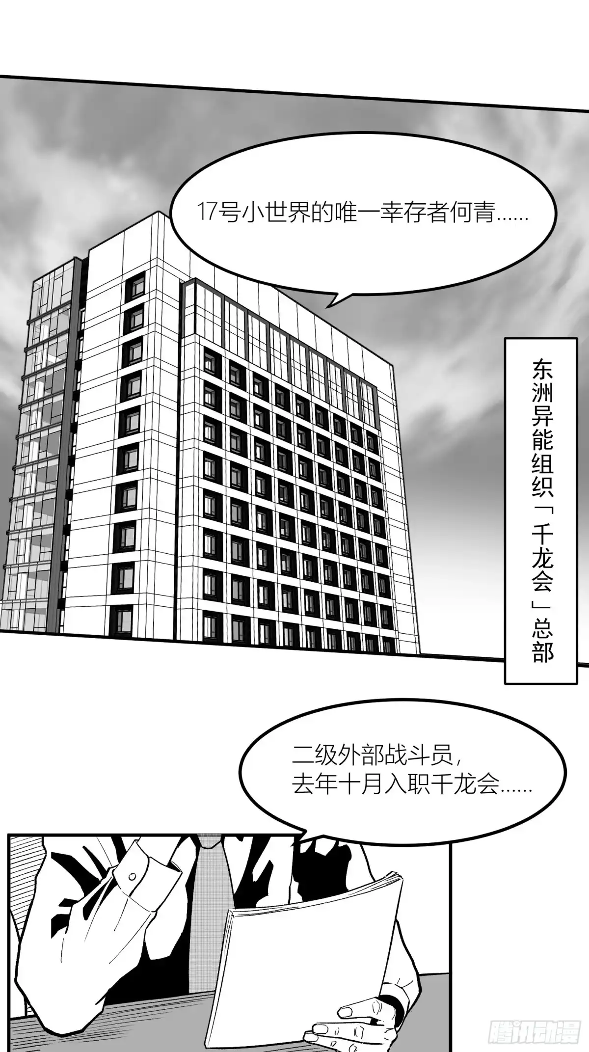 《三万六千变》真实大世界 第1页