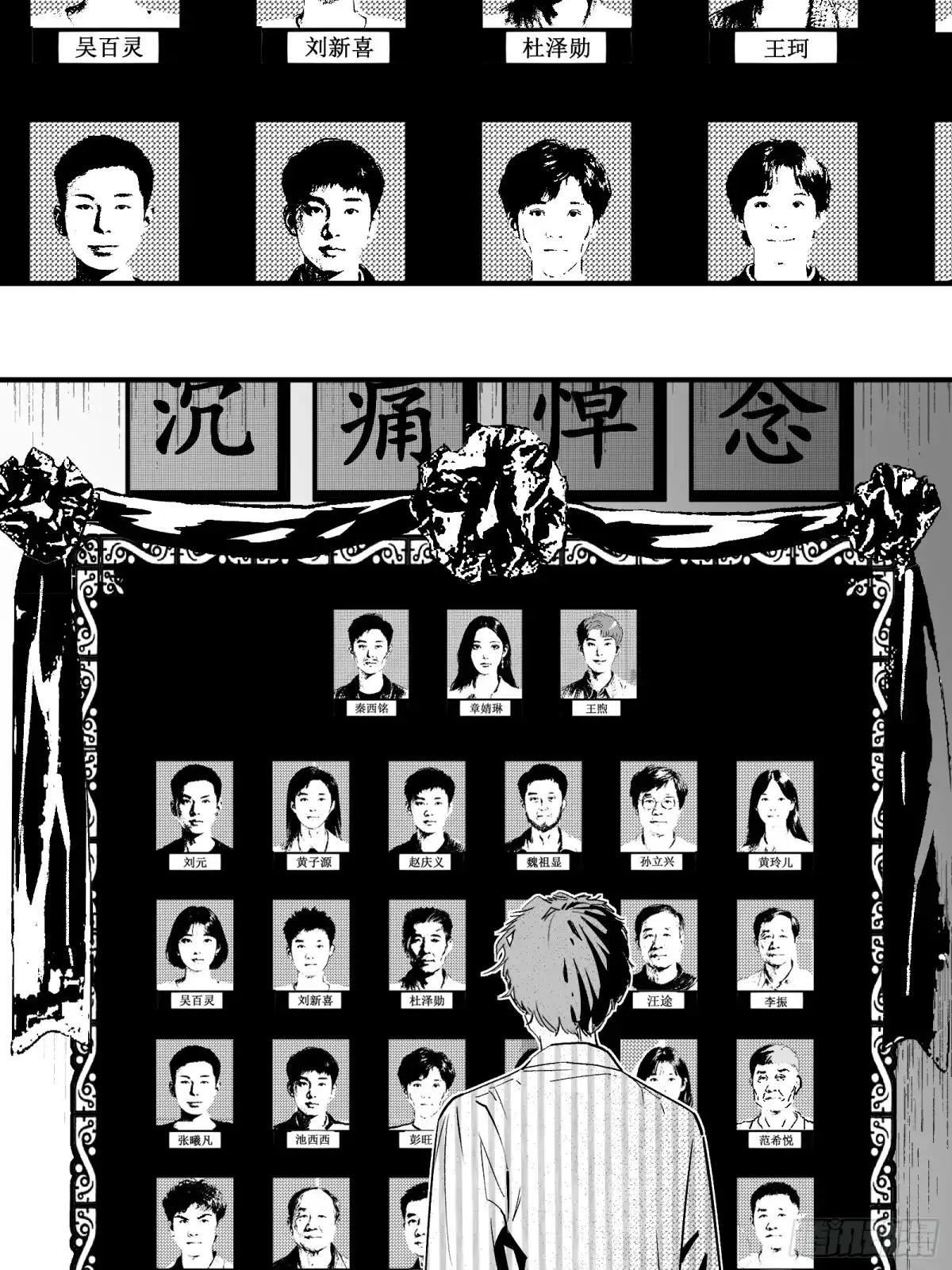 《三万六千变》真实大世界 第16页