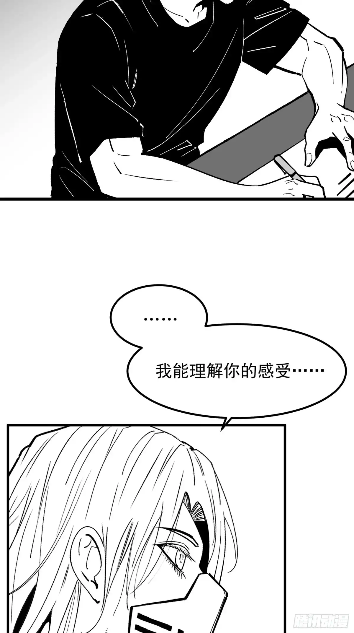 《三万六千变》真实大世界 第46页
