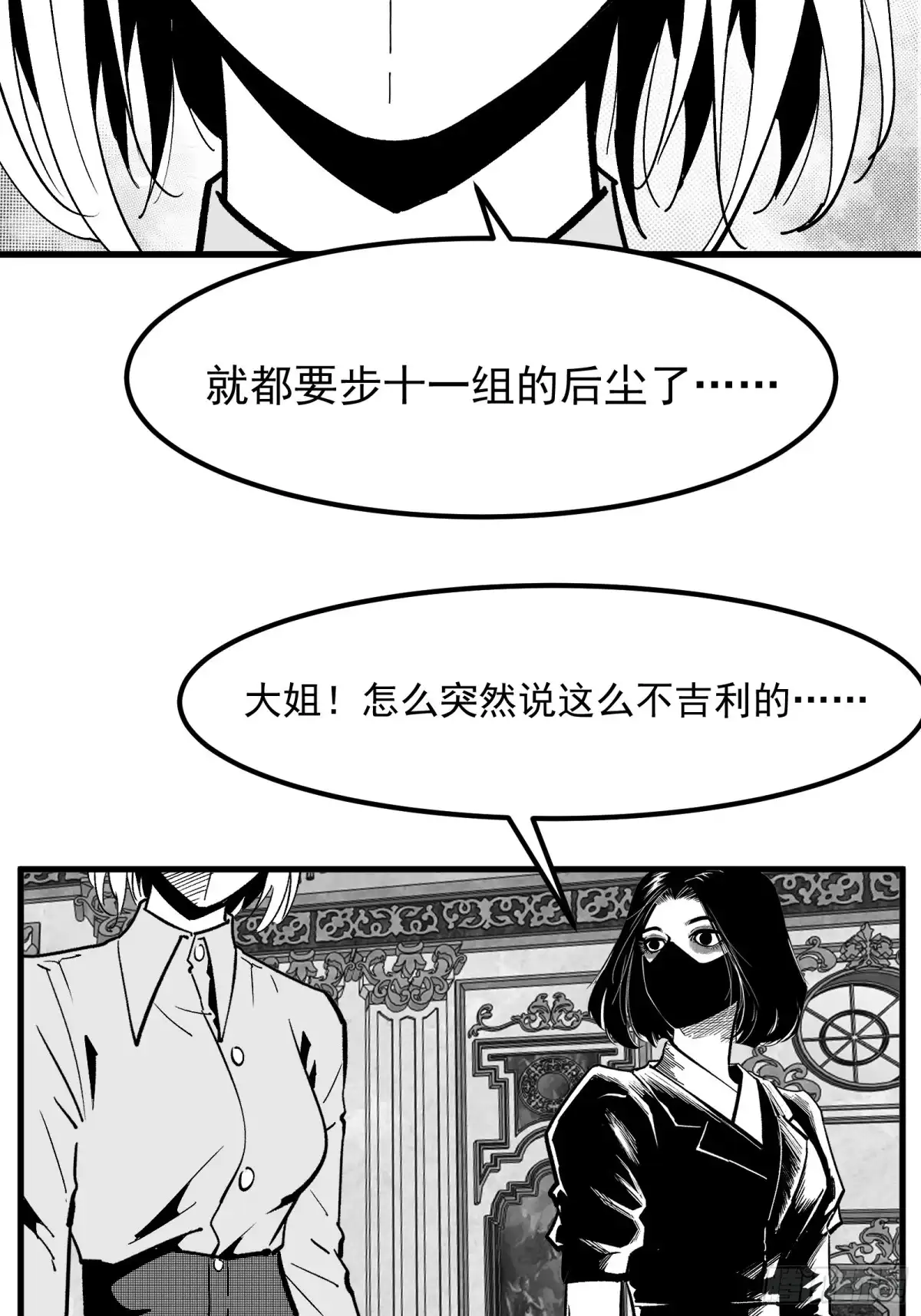 《三万六千变》真实大世界 第49页