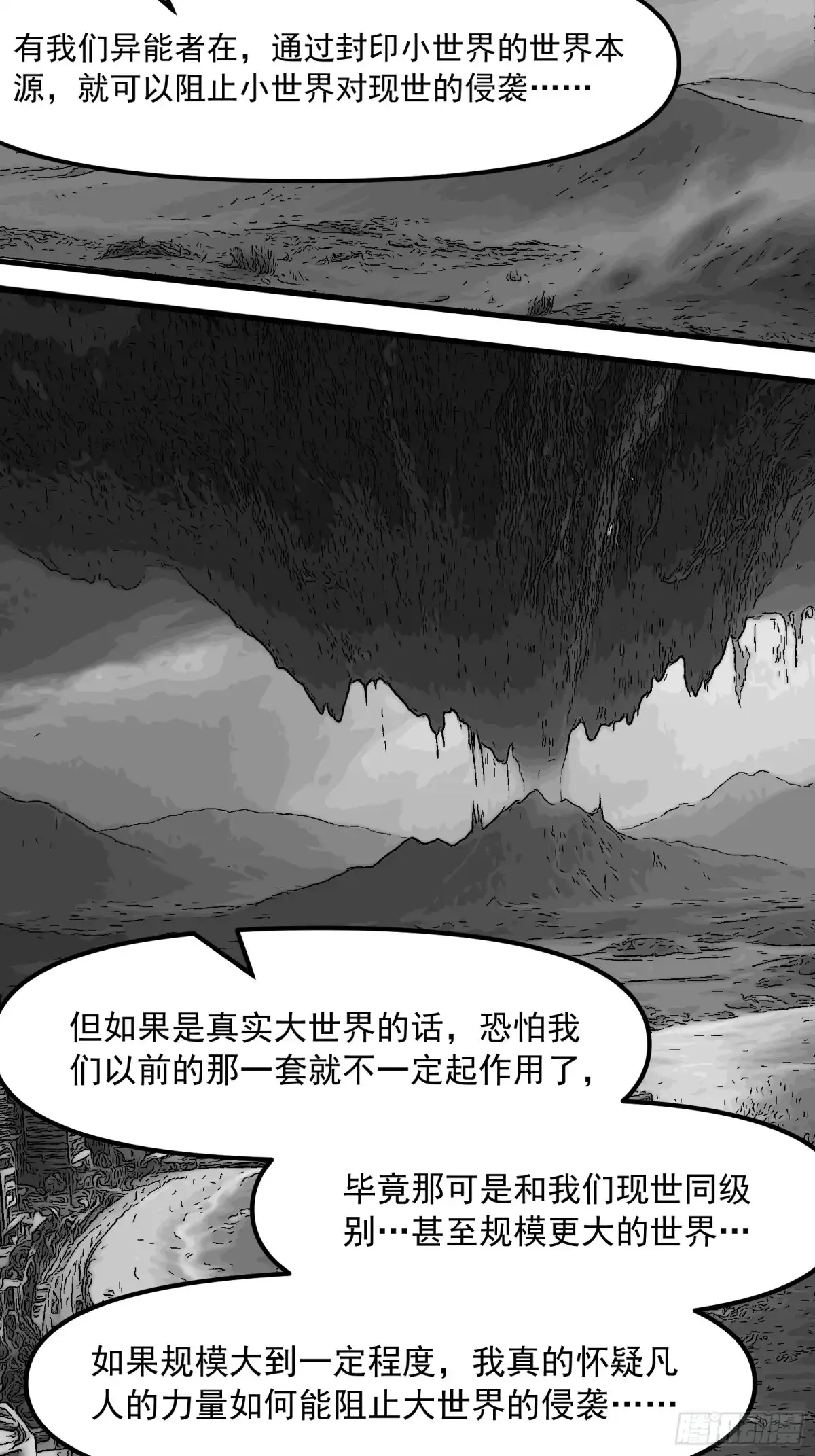 《三万六千变》真实大世界 第33页