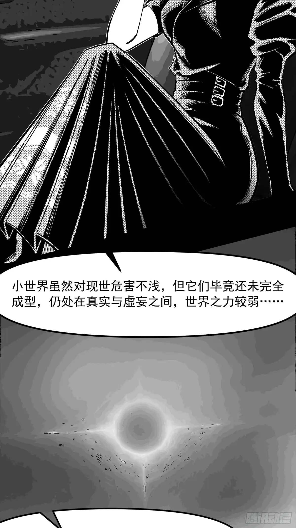 《三万六千变》真实大世界 第32页