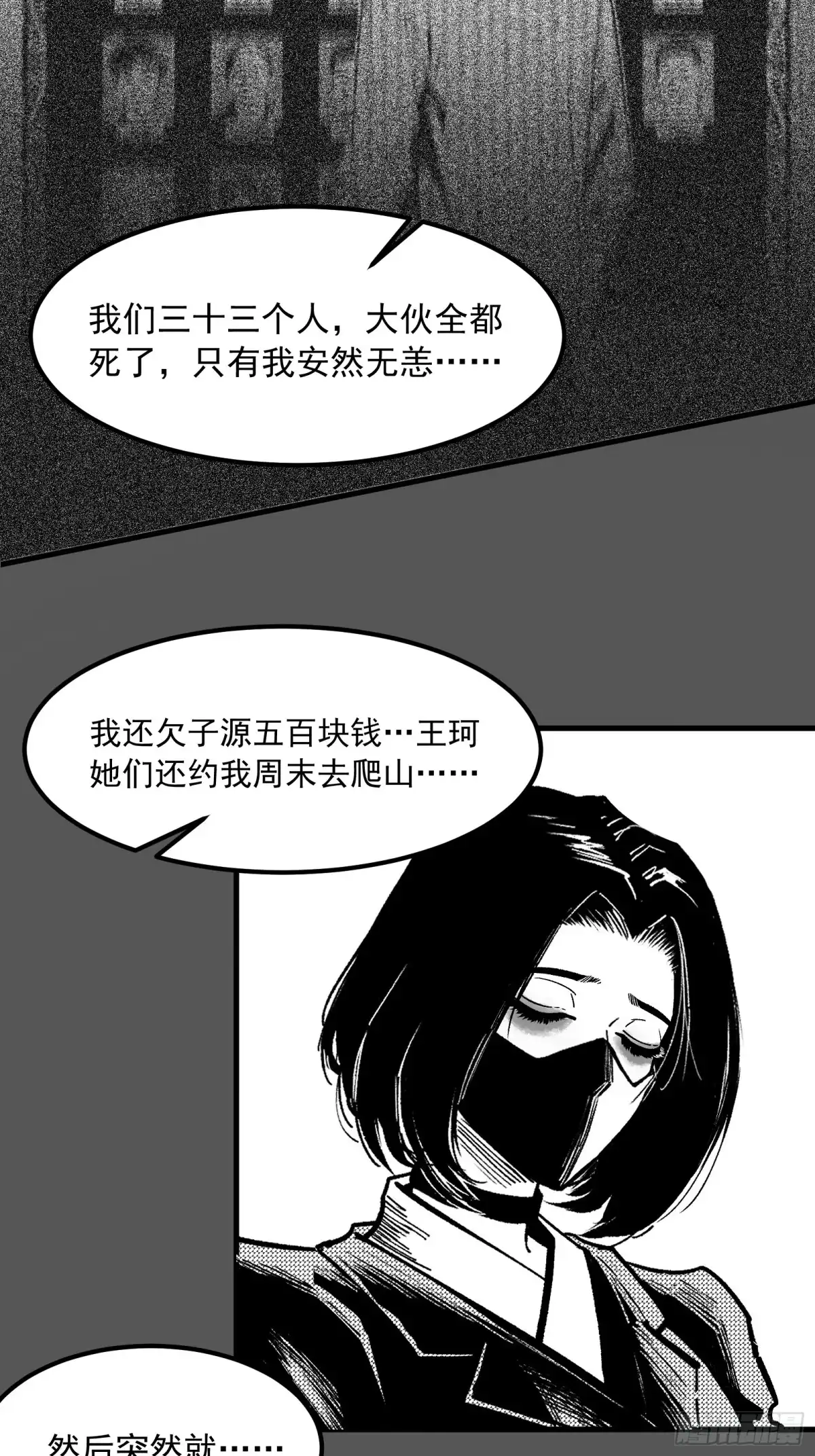 《三万六千变》真实大世界 第44页