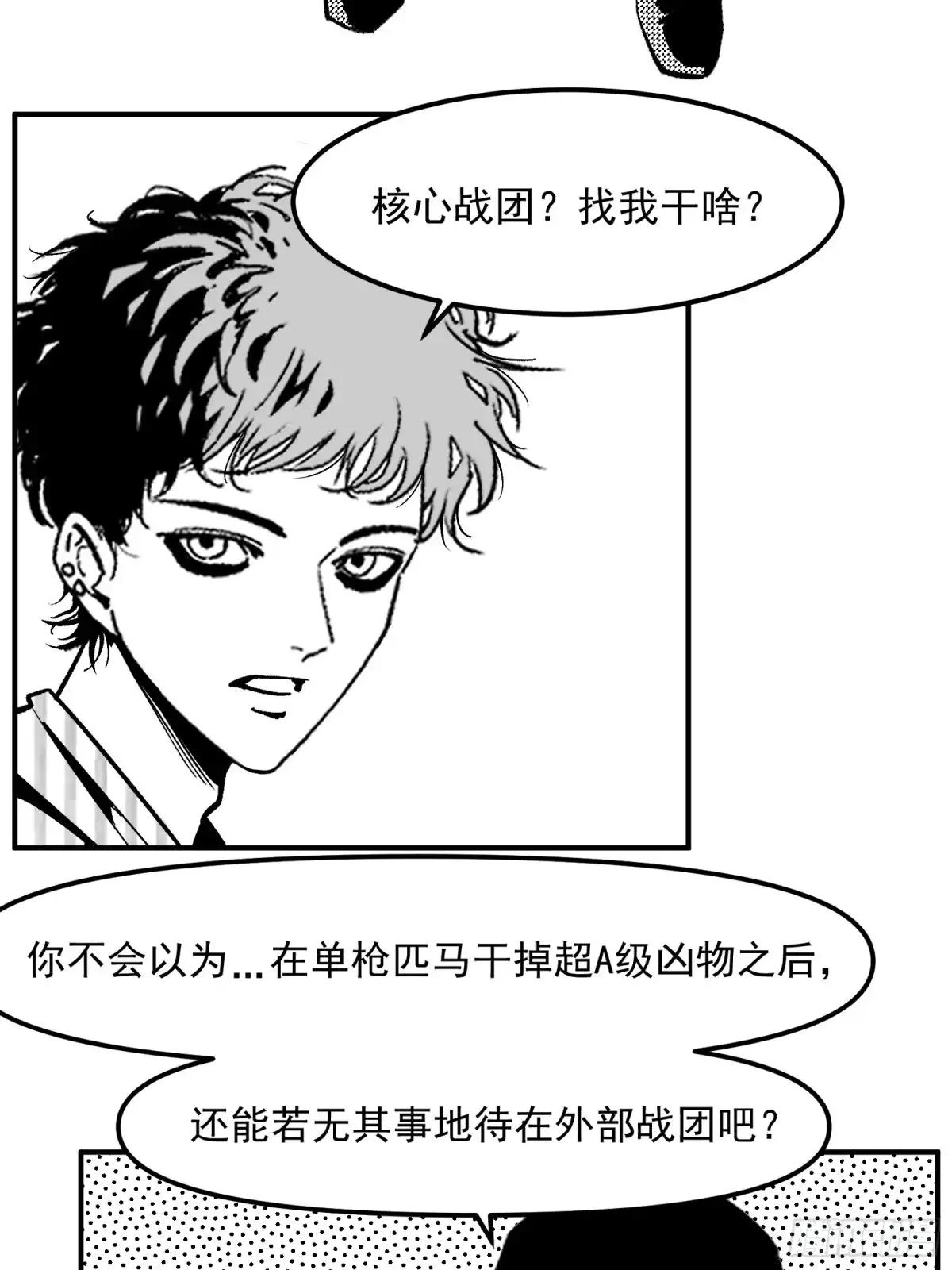 《三万六千变》真实大世界 第21页