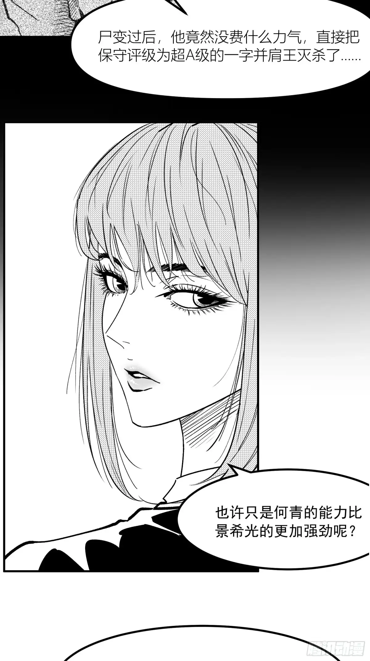 《三万六千变》真实大世界 第8页