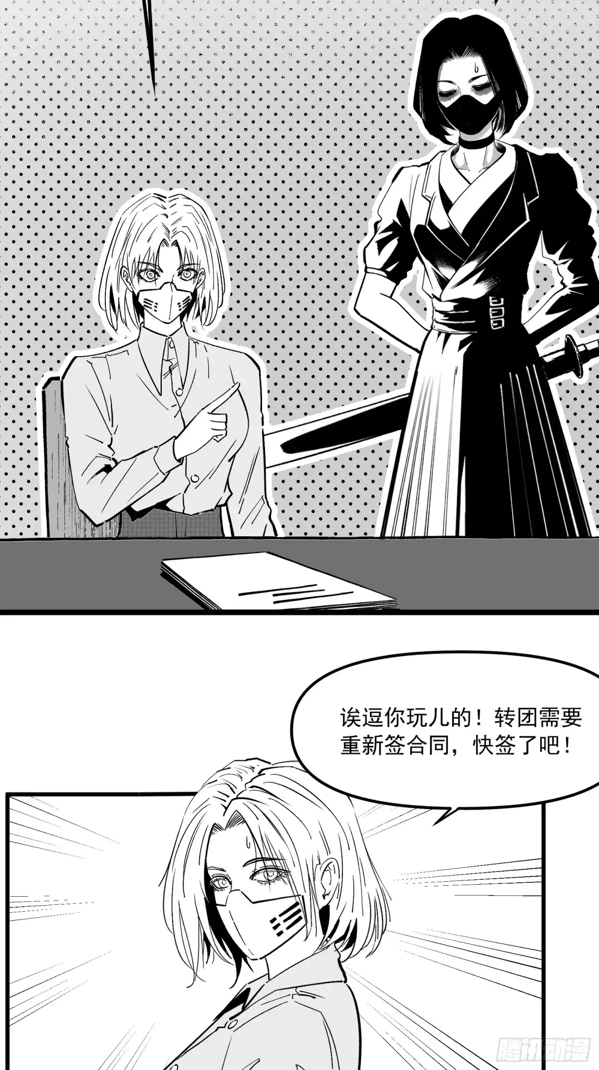 《三万六千变》真实大世界 第40页