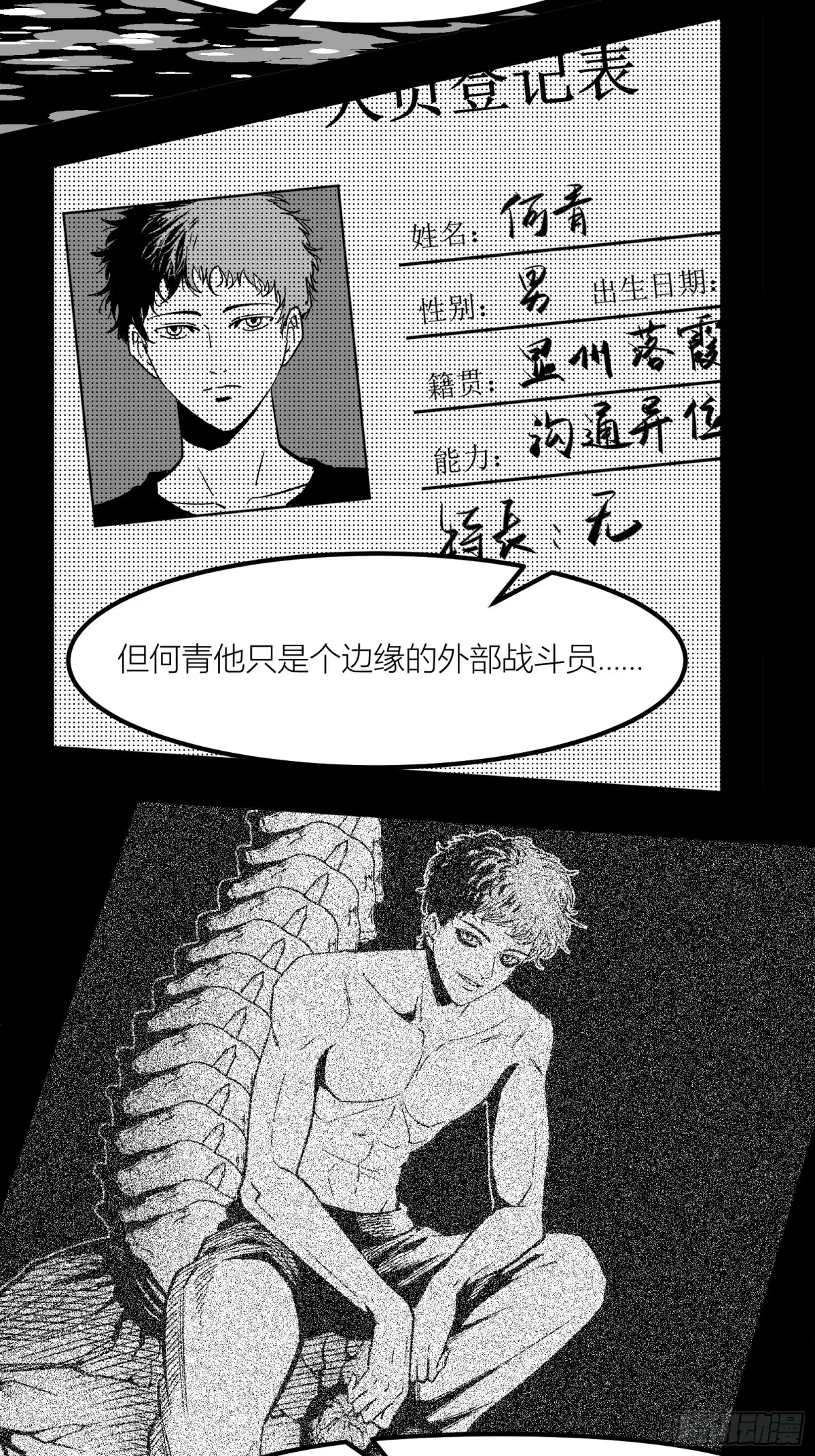《三万六千变》真实大世界 第7页