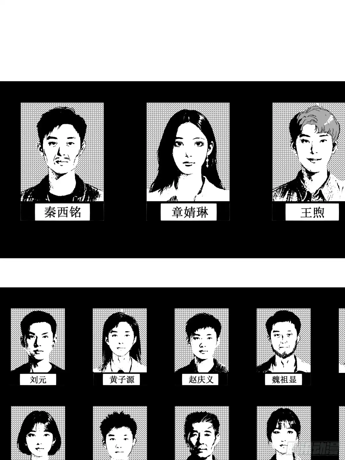 《三万六千变》真实大世界 第15页