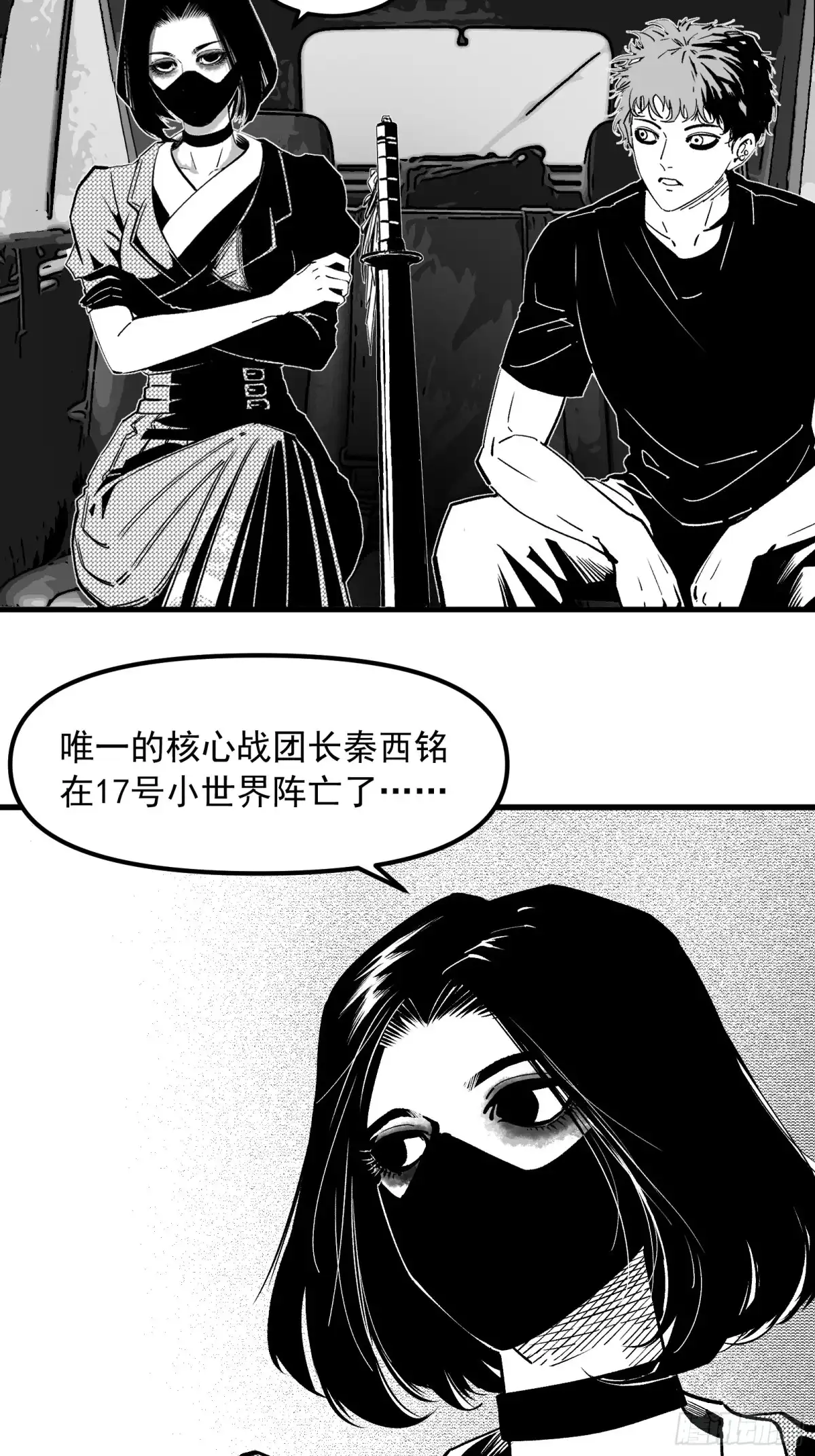 《三万六千变》真实大世界 第28页