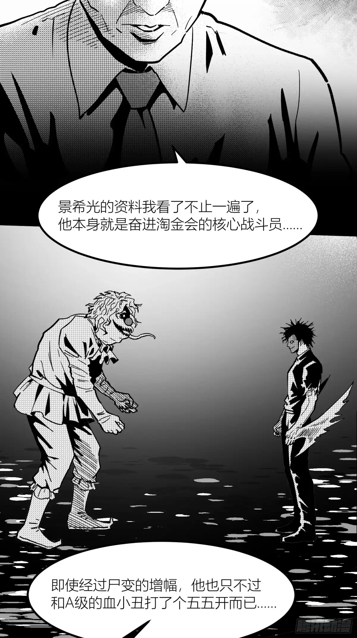 《三万六千变》真实大世界 第6页
