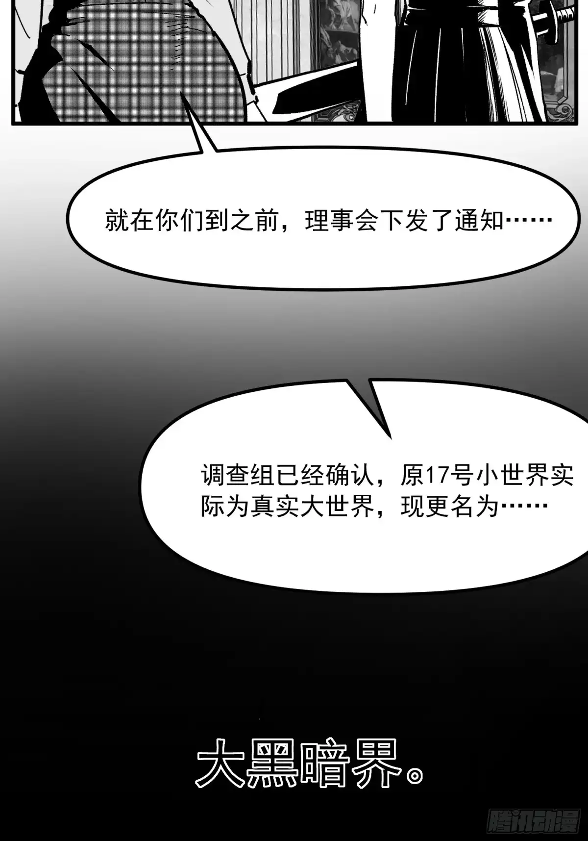 《三万六千变》真实大世界 第50页