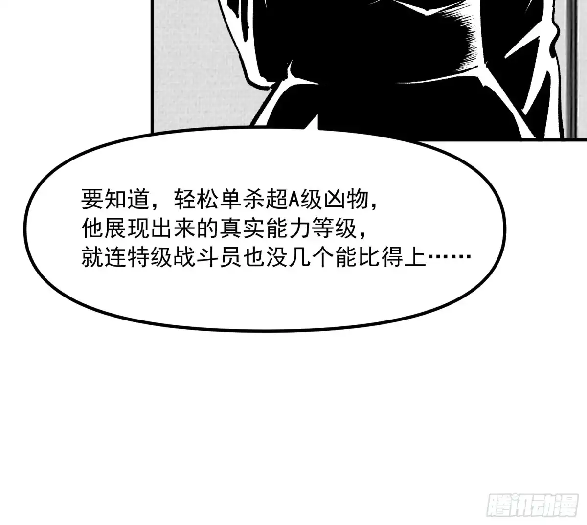 《三万六千变》真实大世界 第11页