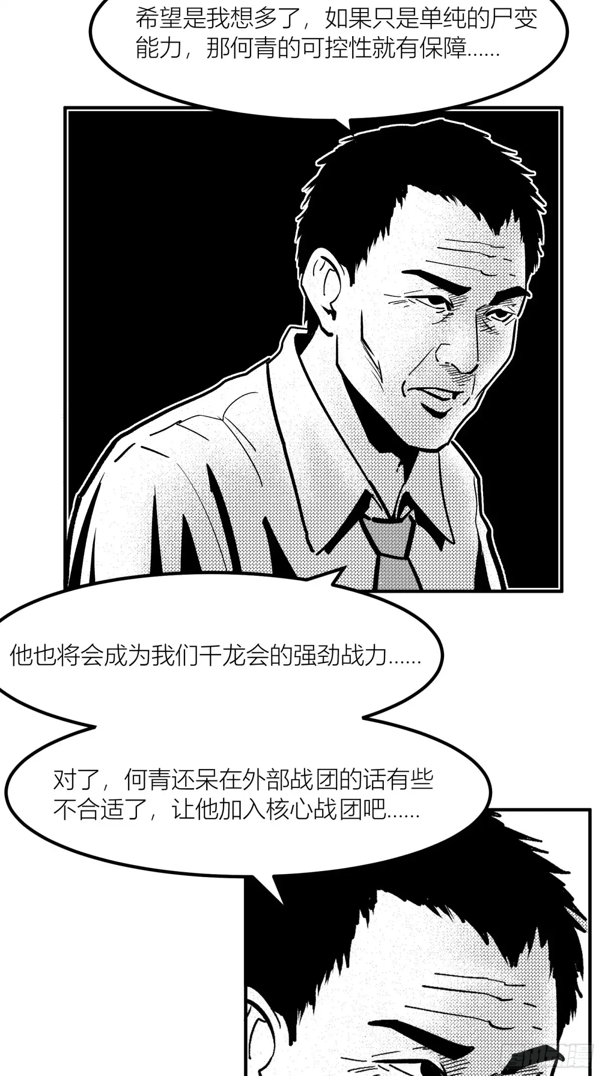 《三万六千变》真实大世界 第9页