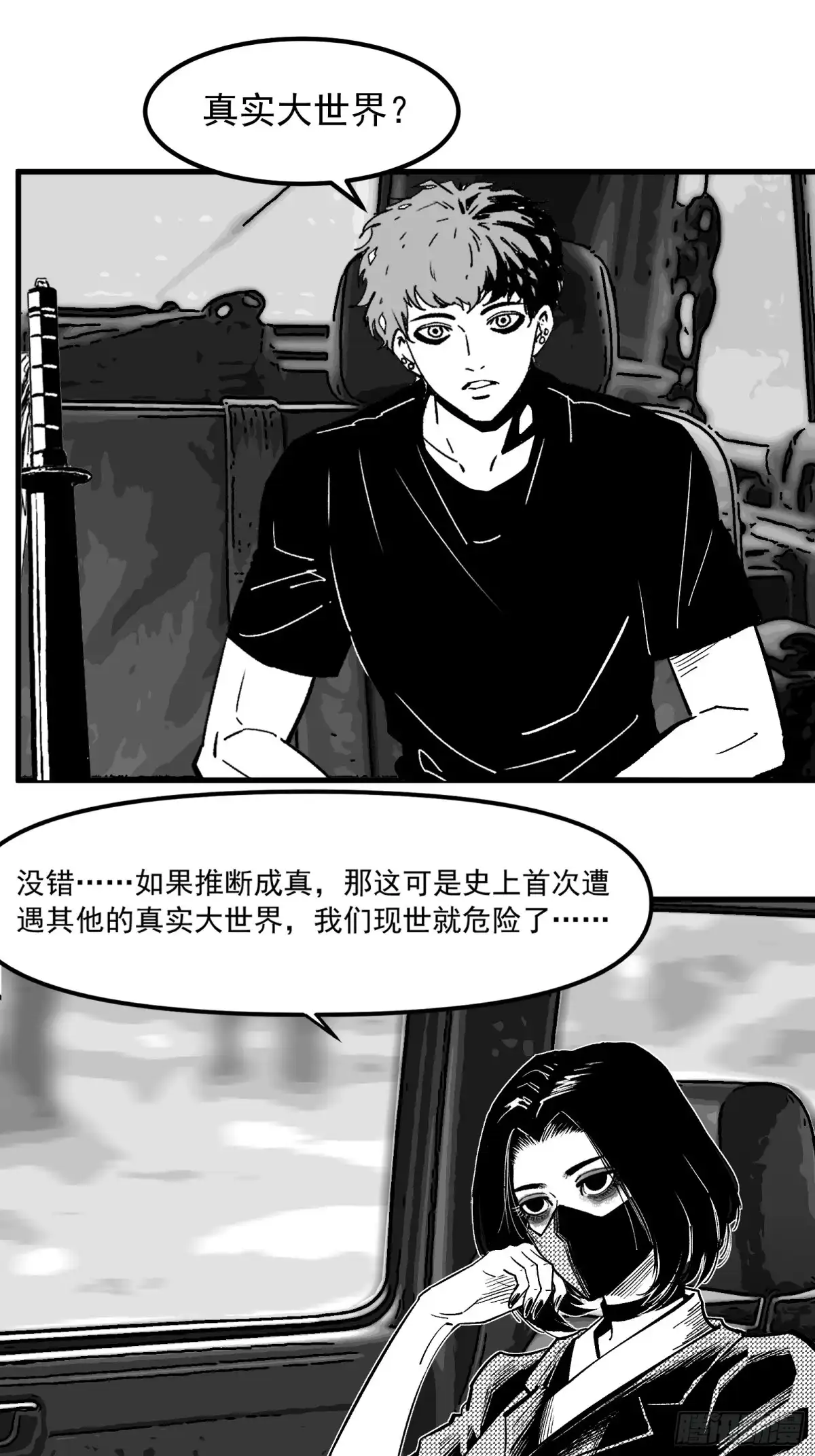 《三万六千变》真实大世界 第31页