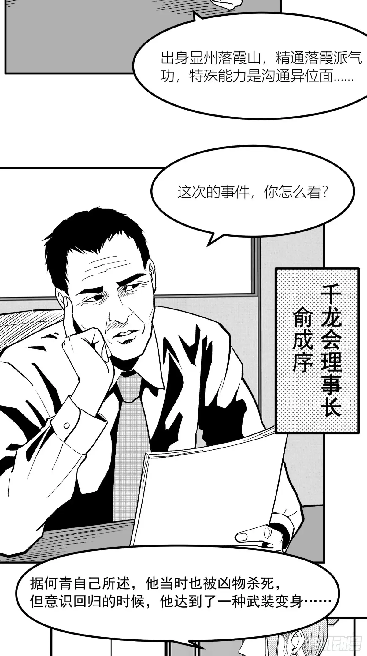 《三万六千变》真实大世界 第2页