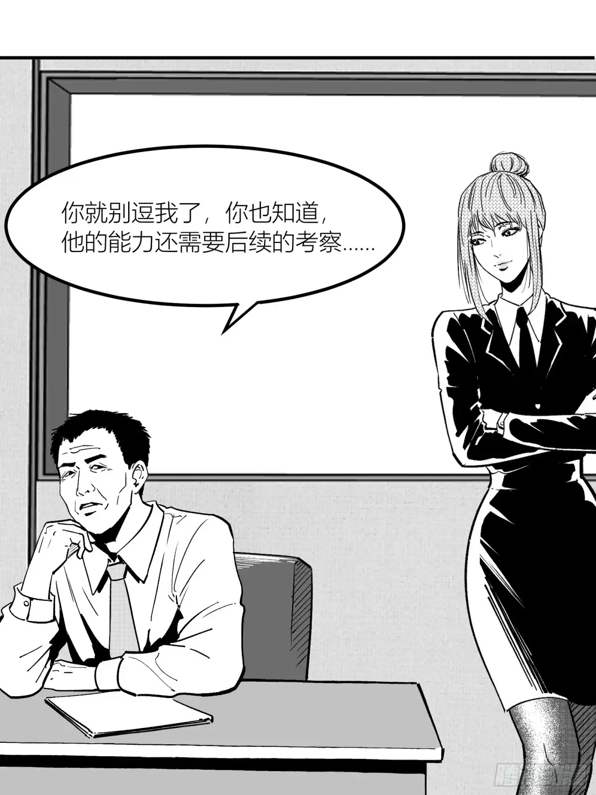 《三万六千变》真实大世界 第12页