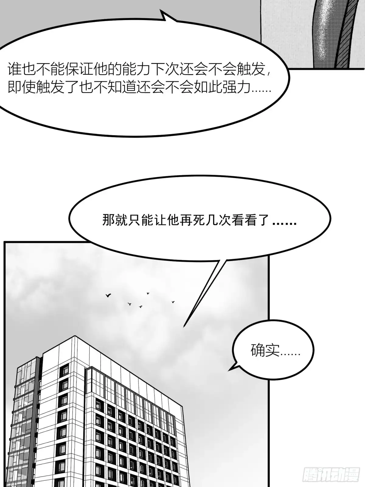 《三万六千变》真实大世界 第13页