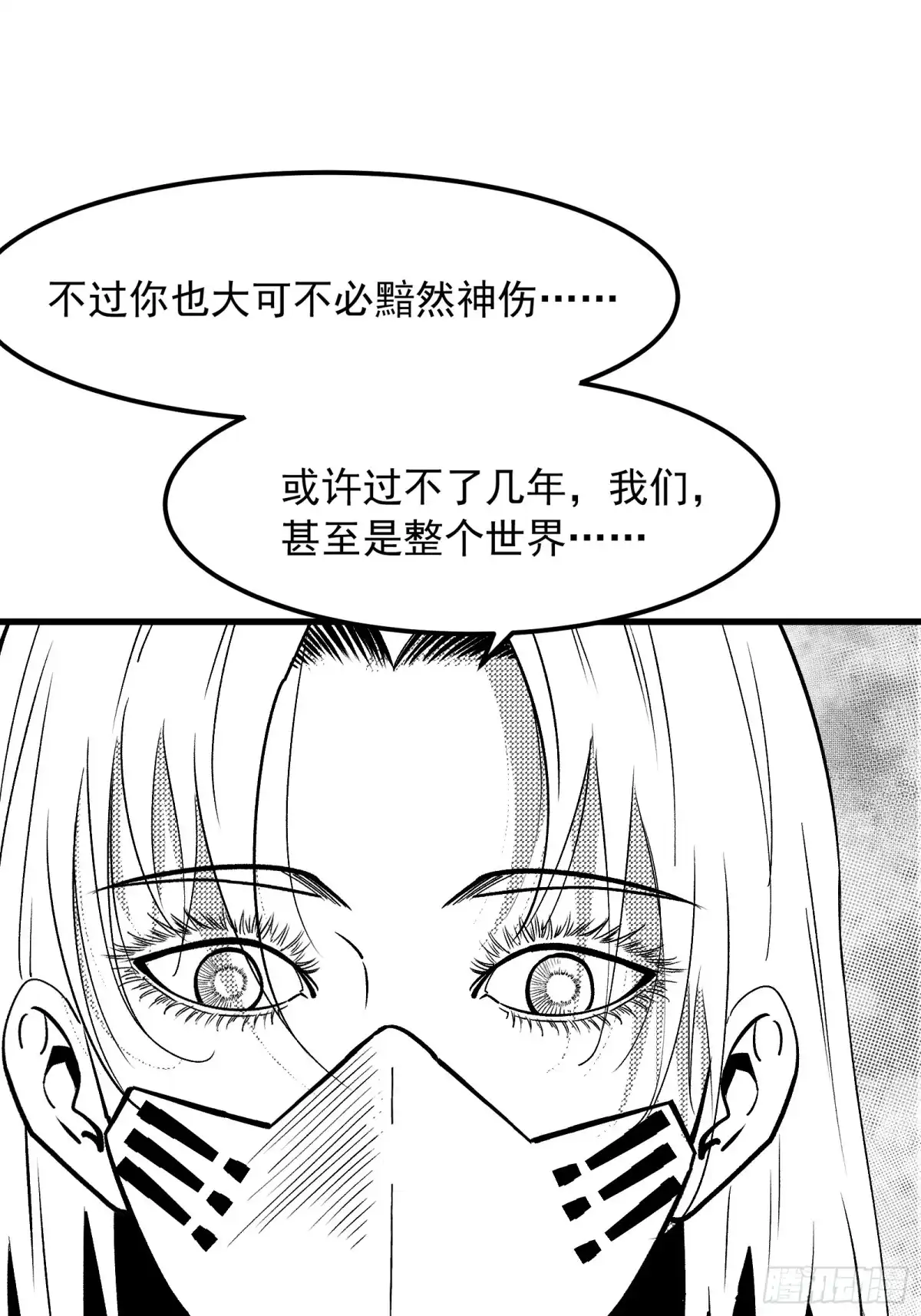 《三万六千变》真实大世界 第48页