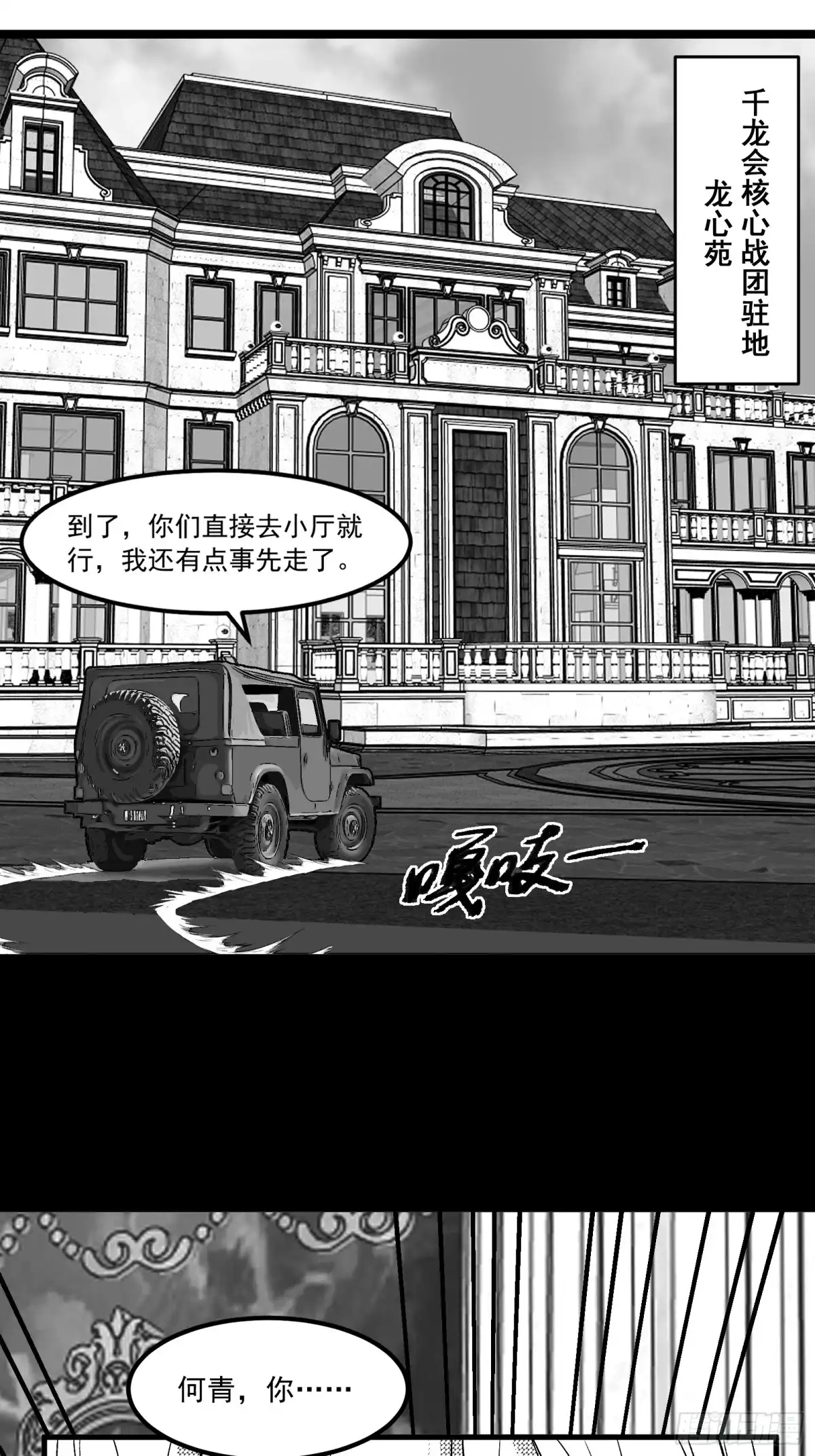 《三万六千变》真实大世界 第37页