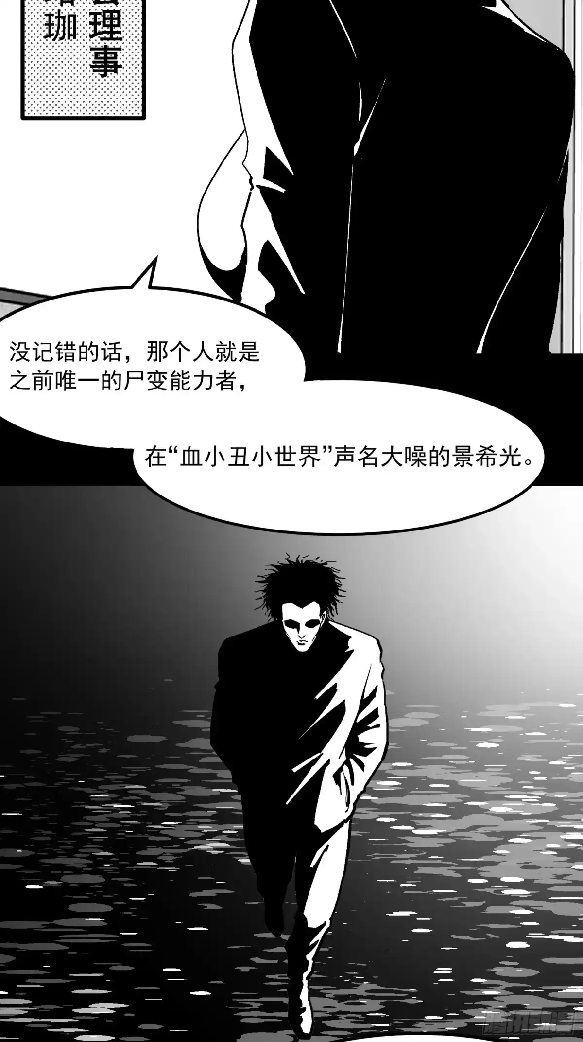 《三万六千变》真实大世界 第4页