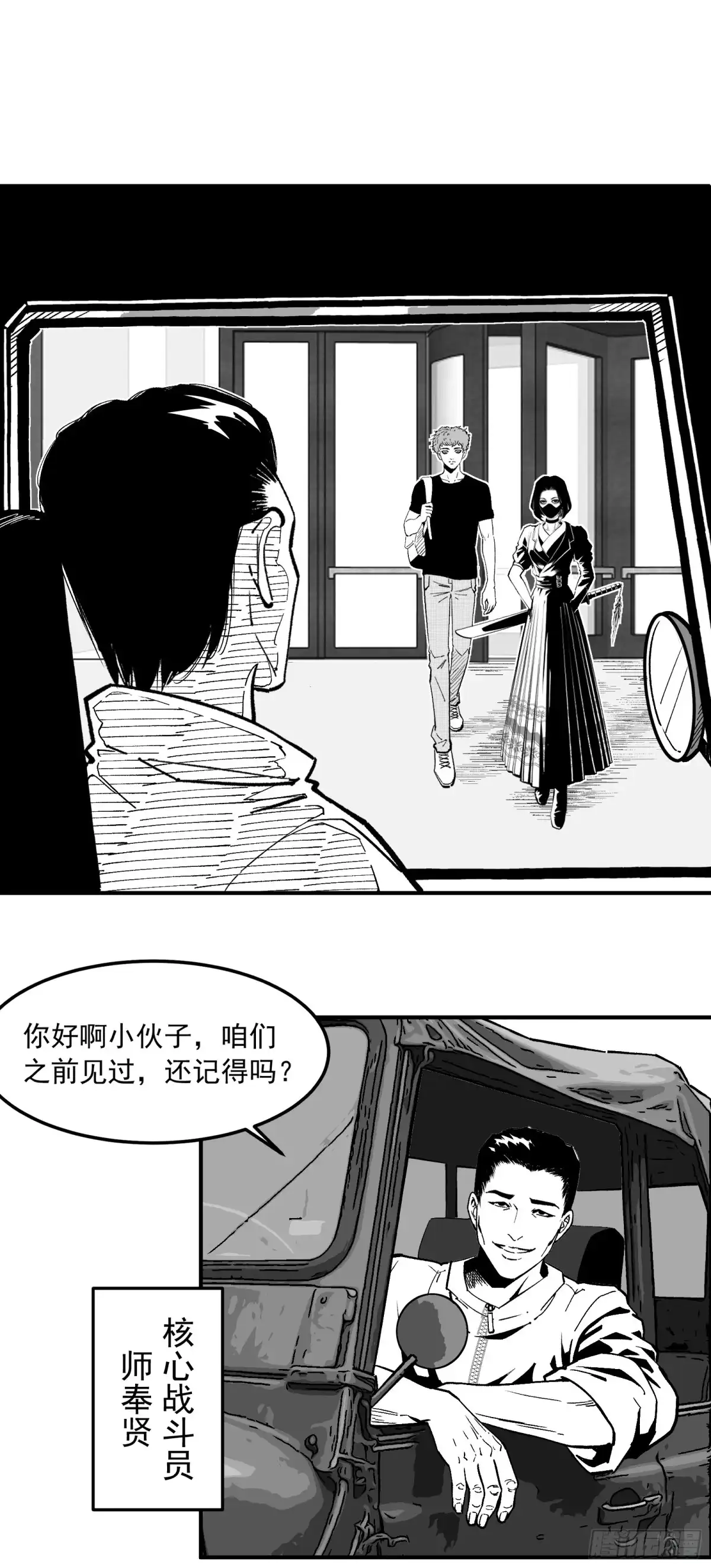《三万六千变》真实大世界 第25页