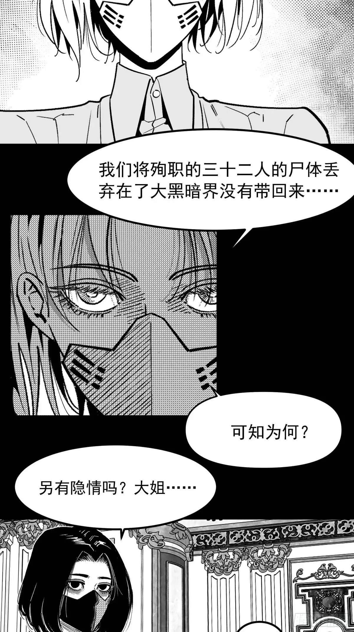 《三万六千变》异界侵袭事件 第2页
