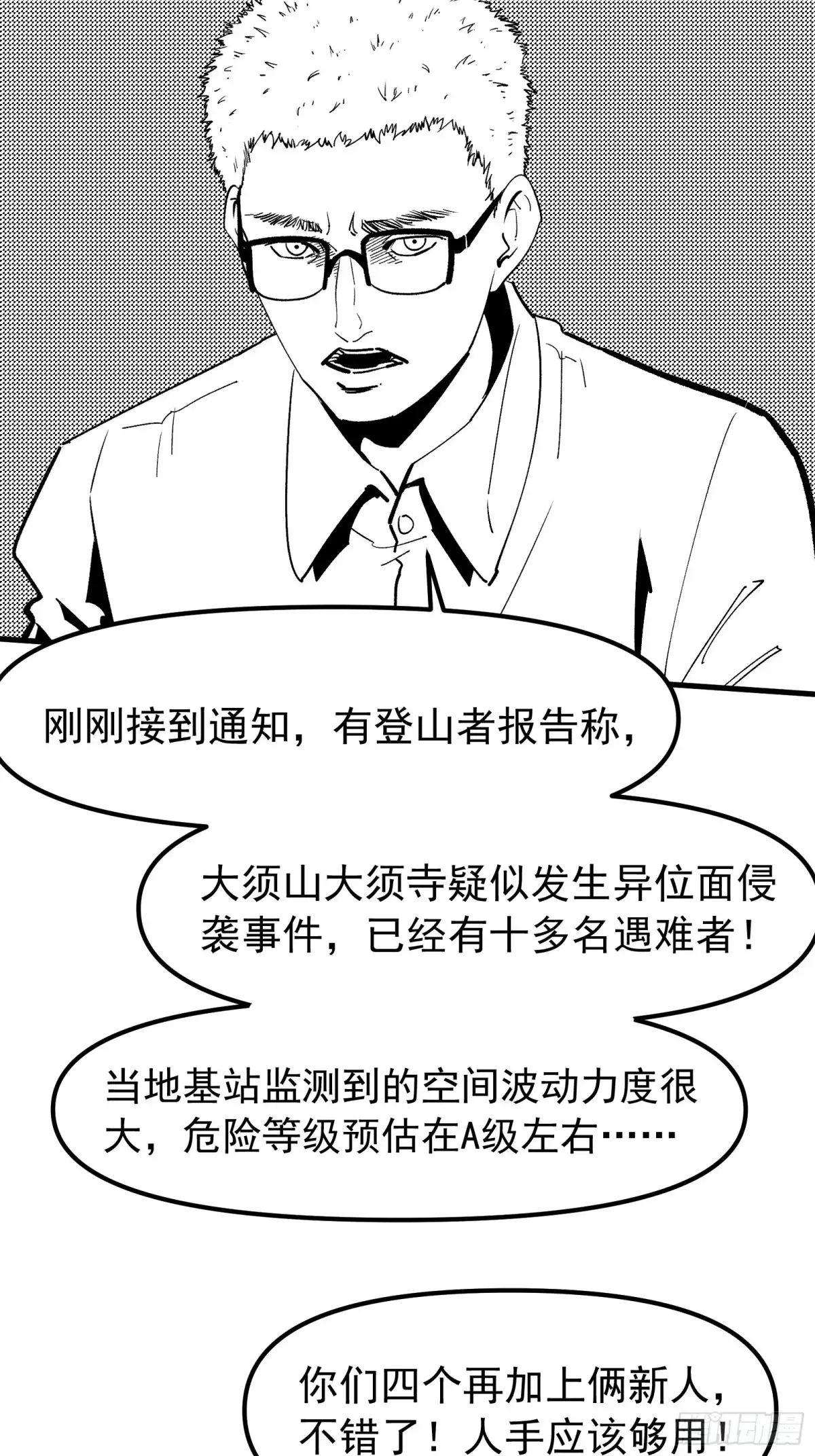 《三万六千变》异界侵袭事件 第23页