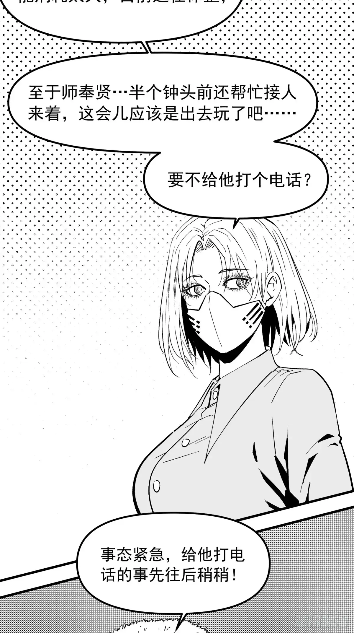 《三万六千变》异界侵袭事件 第22页