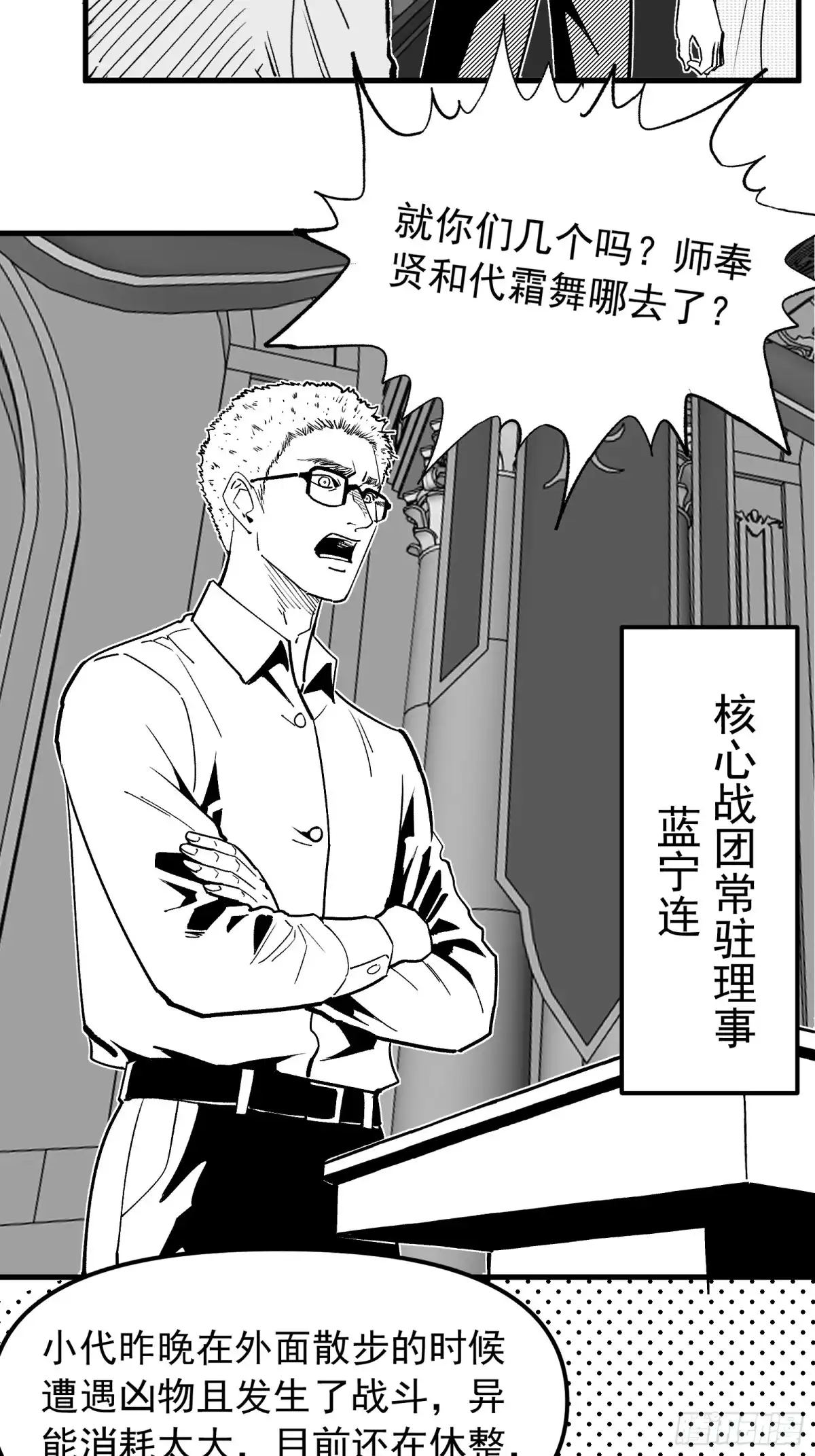 《三万六千变》异界侵袭事件 第21页