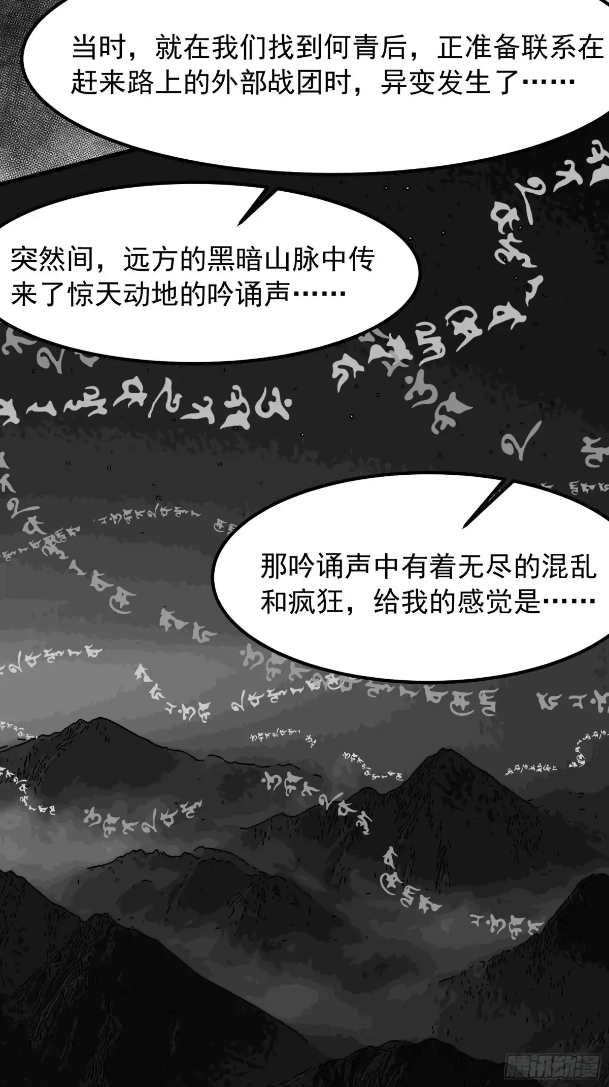 《三万六千变》异界侵袭事件 第4页