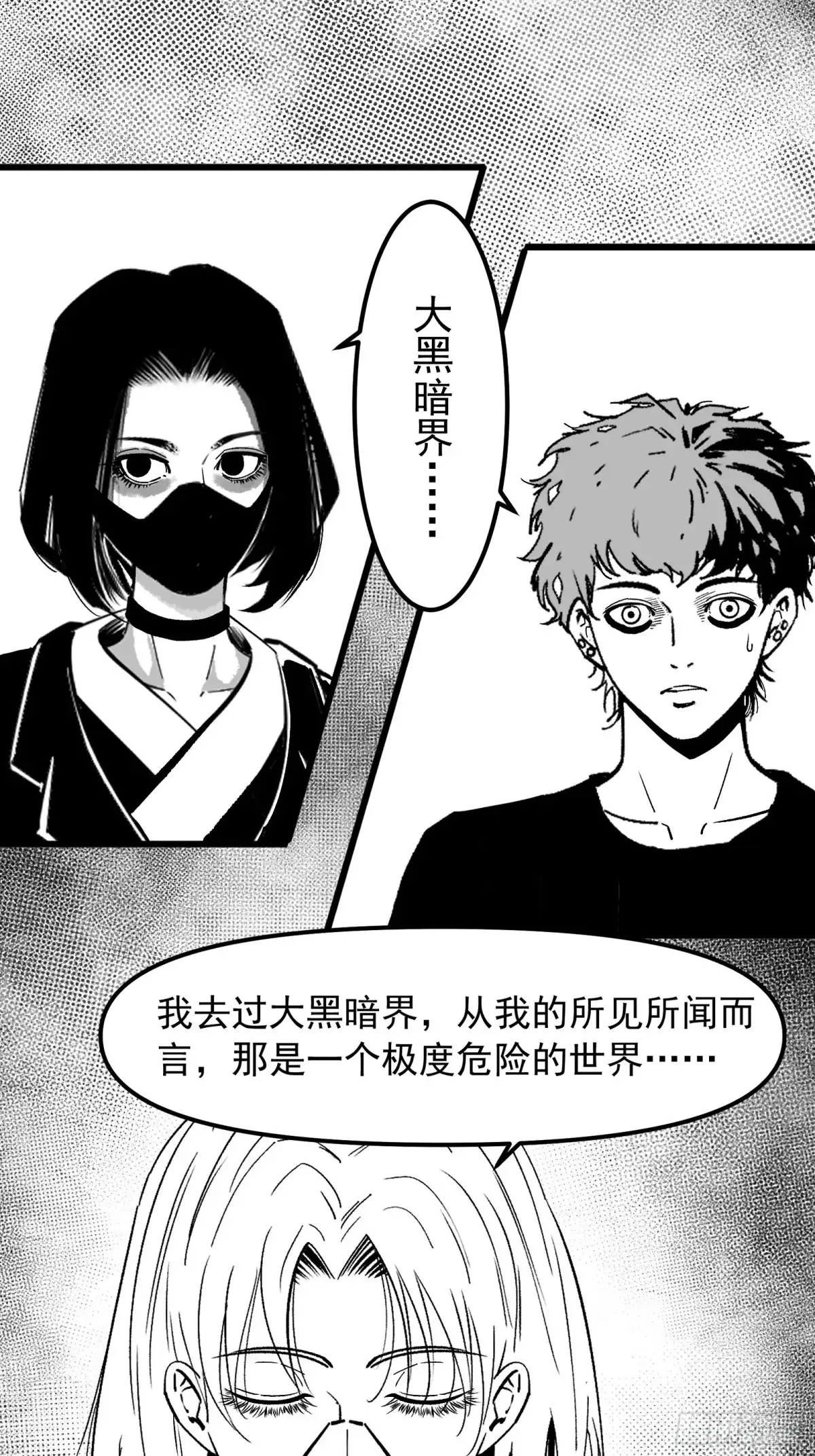 《三万六千变》异界侵袭事件 第1页