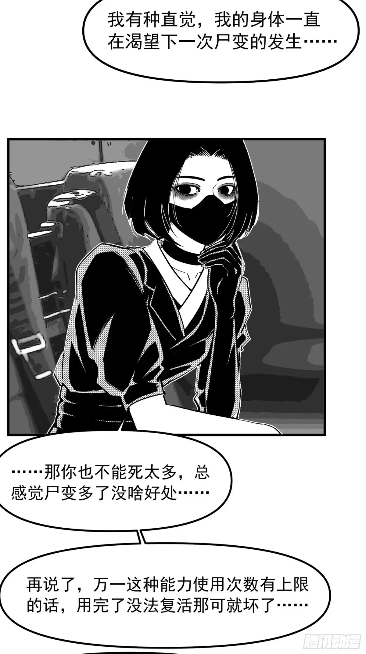 《三万六千变》异界侵袭事件 第30页