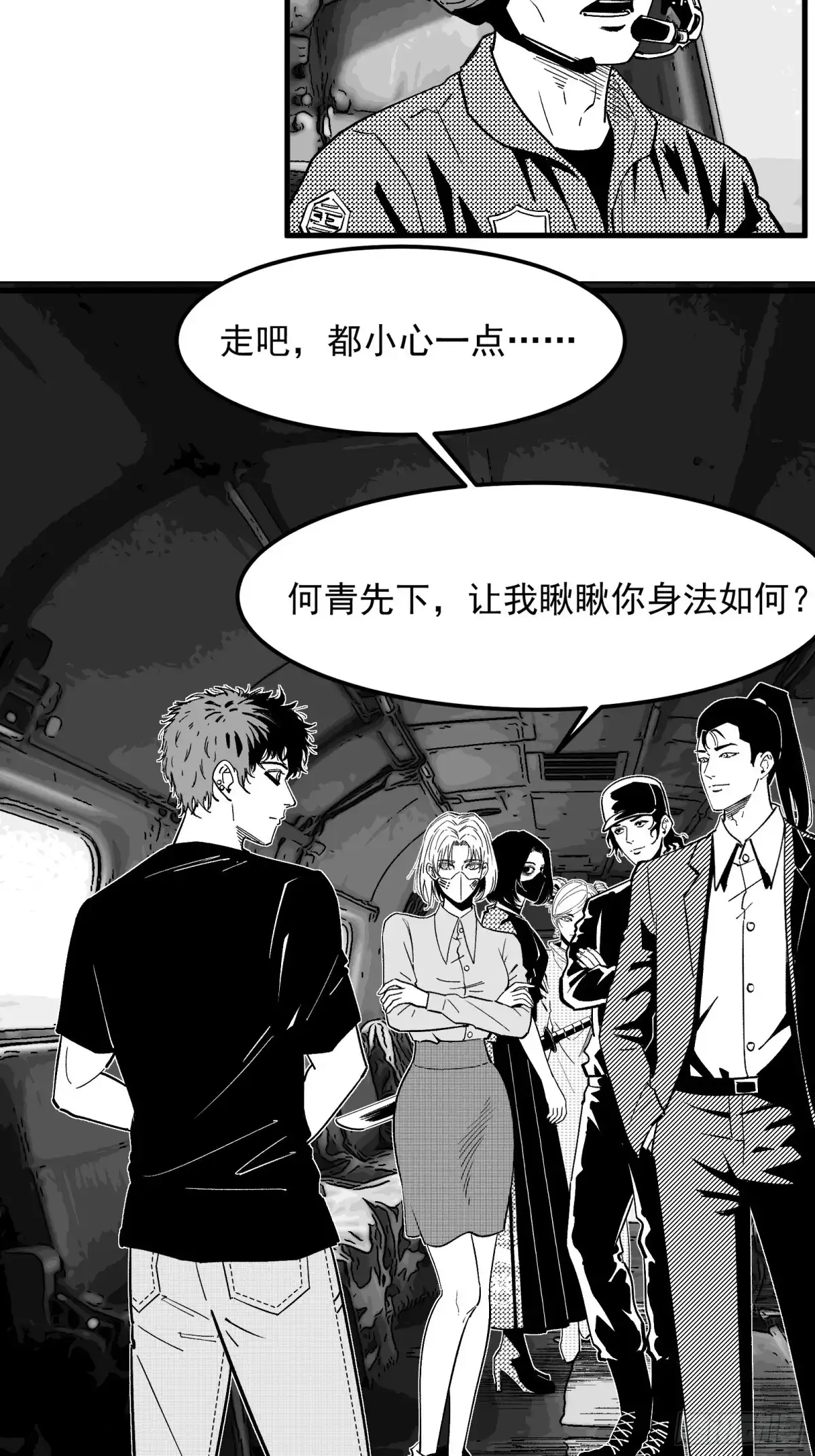 《三万六千变》异界侵袭事件 第32页