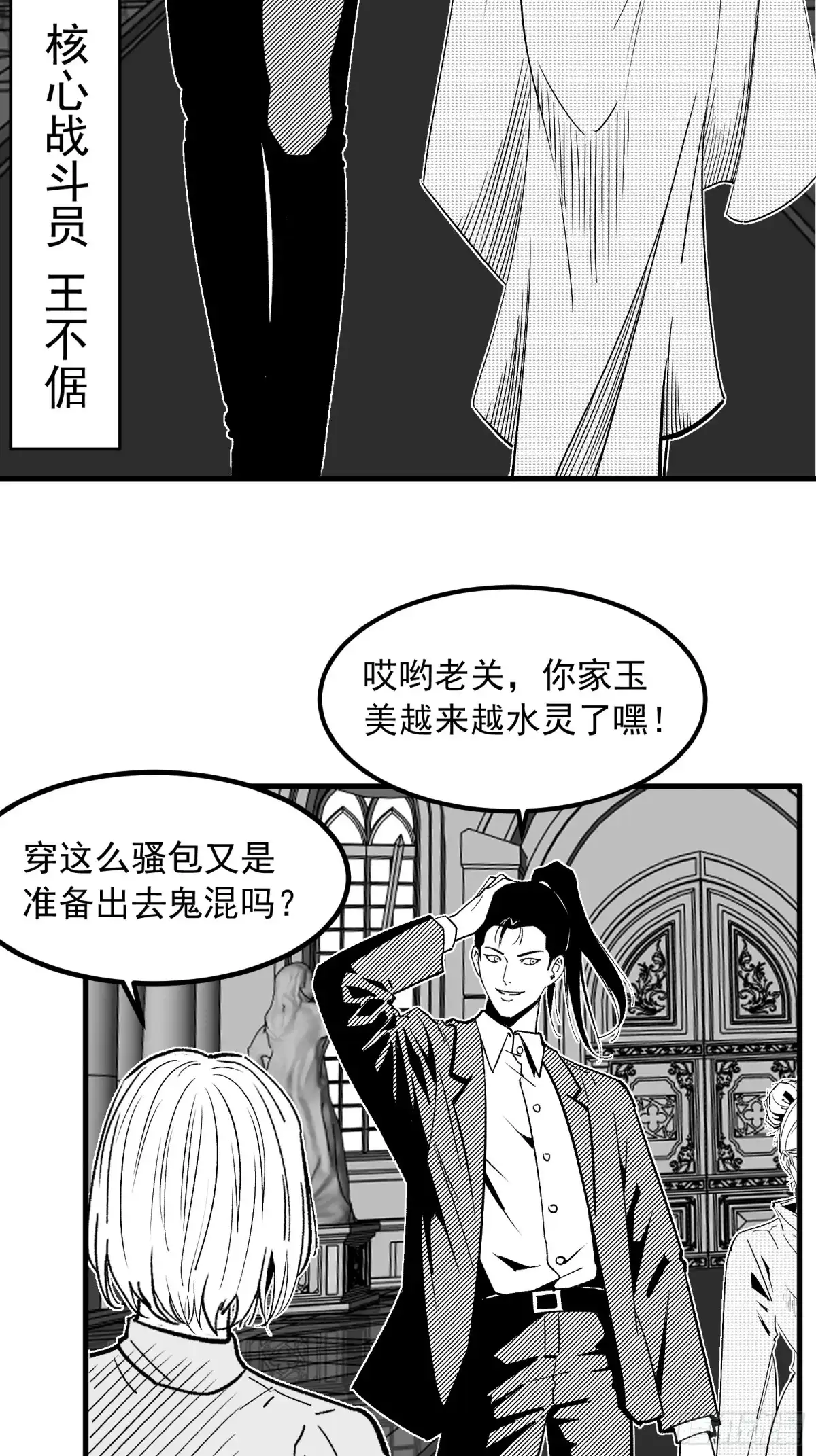 《三万六千变》异界侵袭事件 第20页