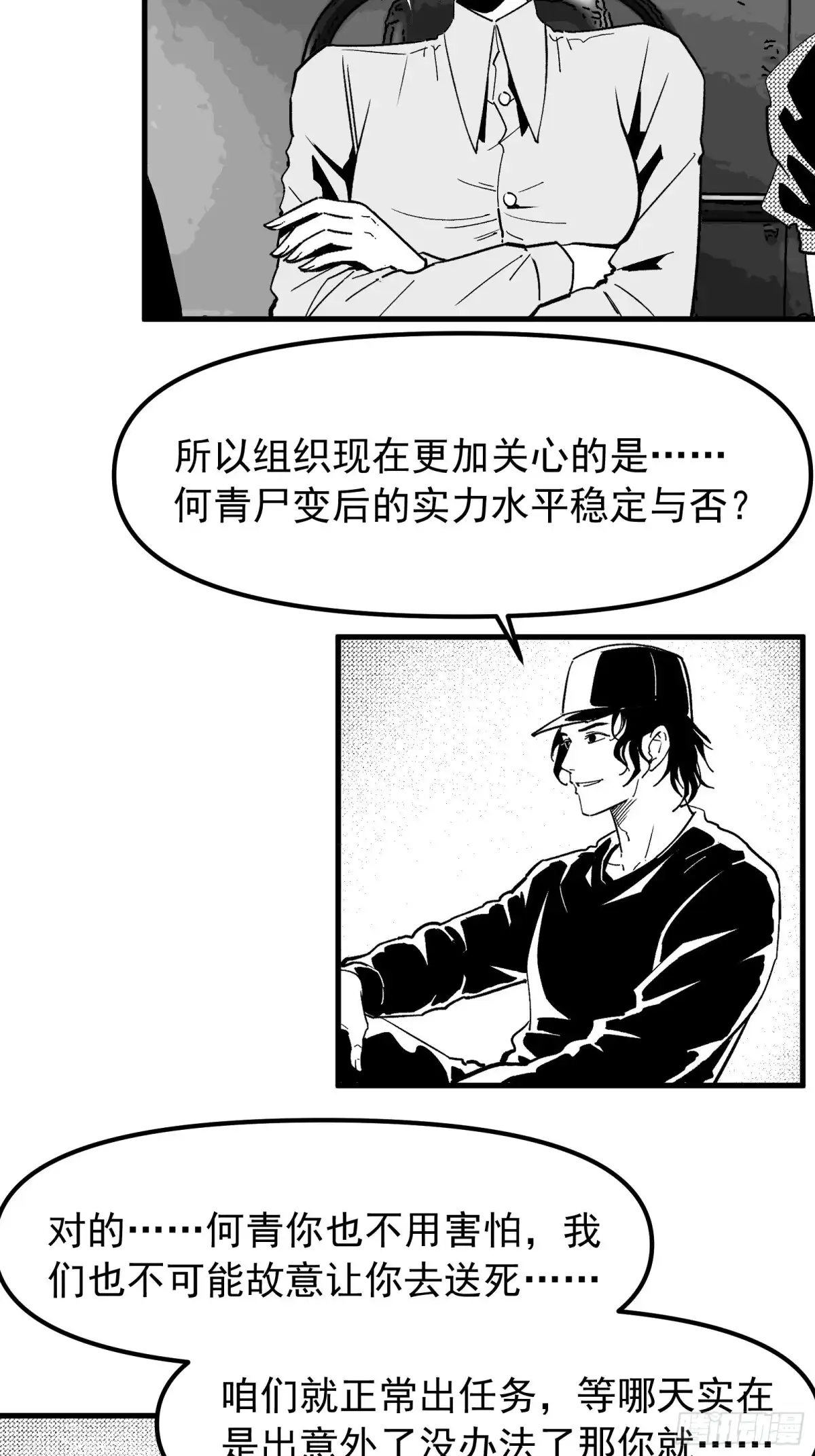 《三万六千变》异界侵袭事件 第28页