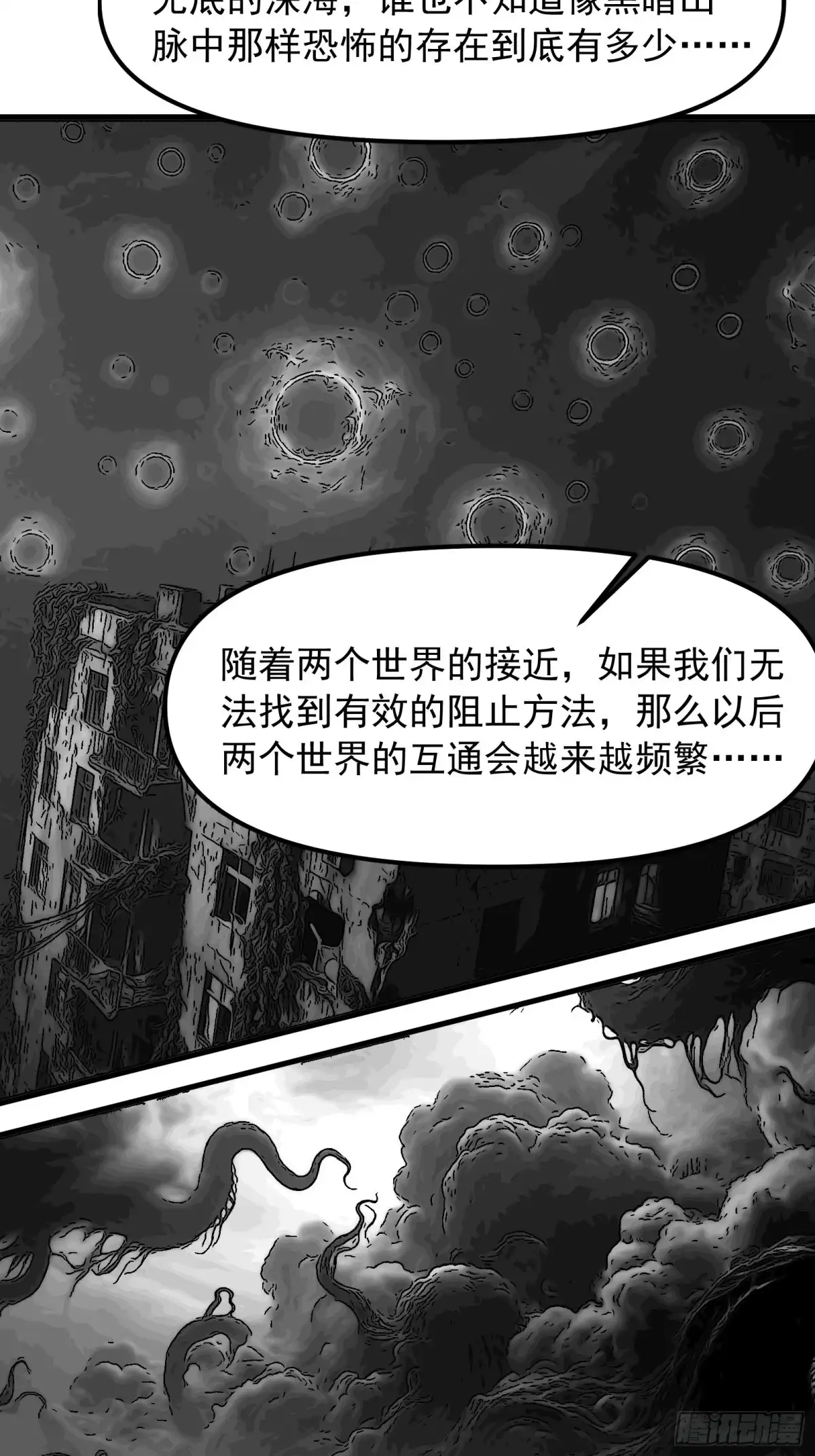 《三万六千变》异界侵袭事件 第7页