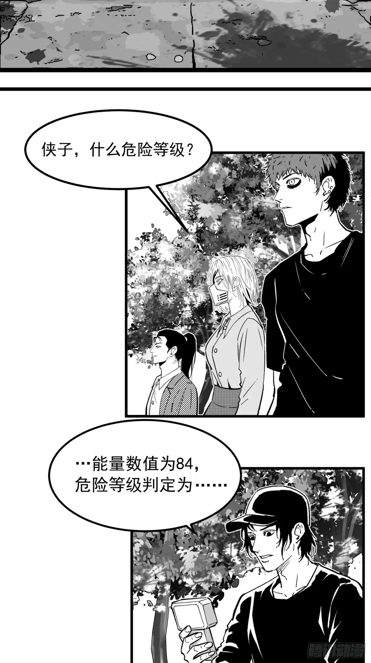 《三万六千变》异界侵袭事件 第44页