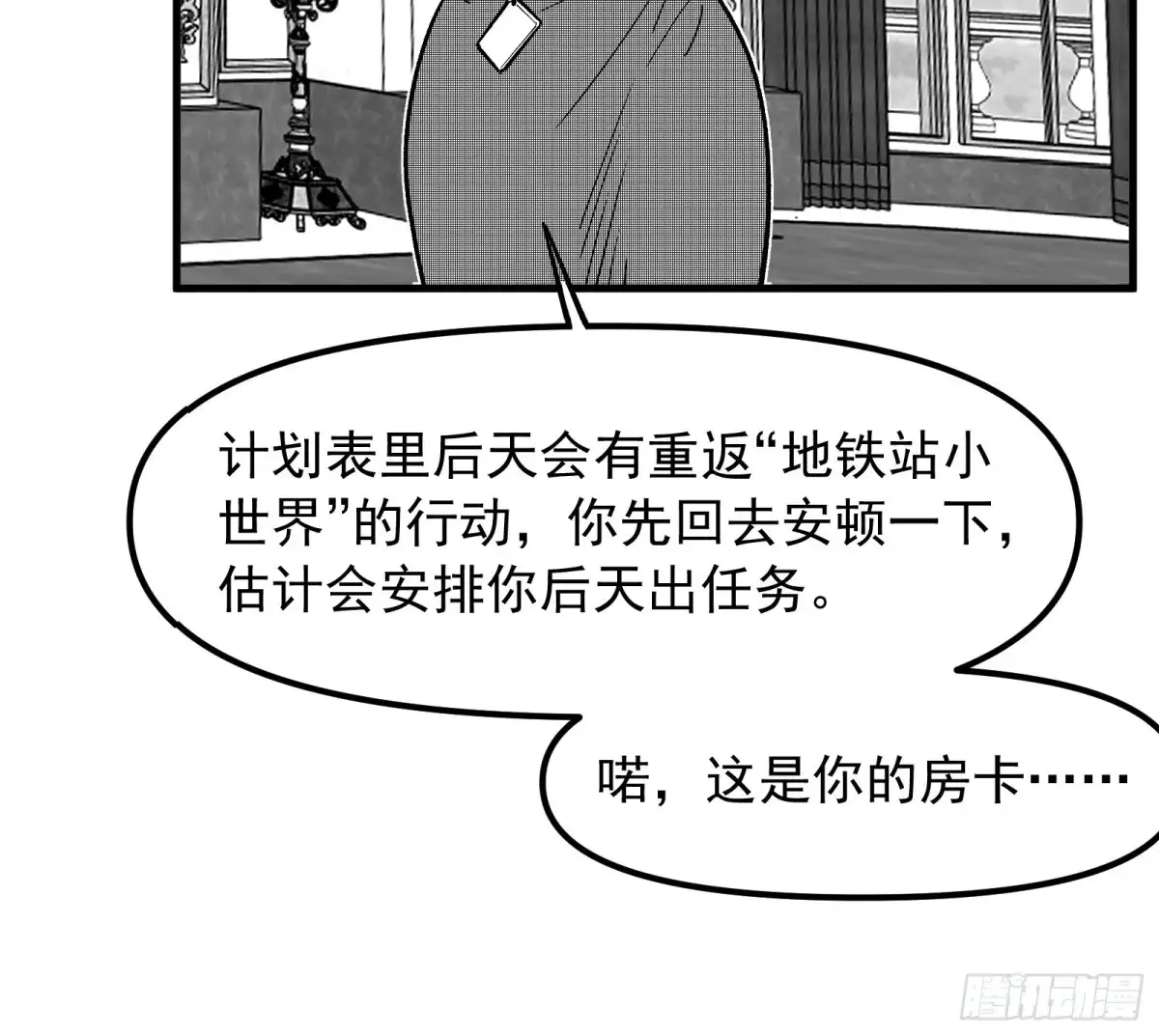 《三万六千变》异界侵袭事件 第11页