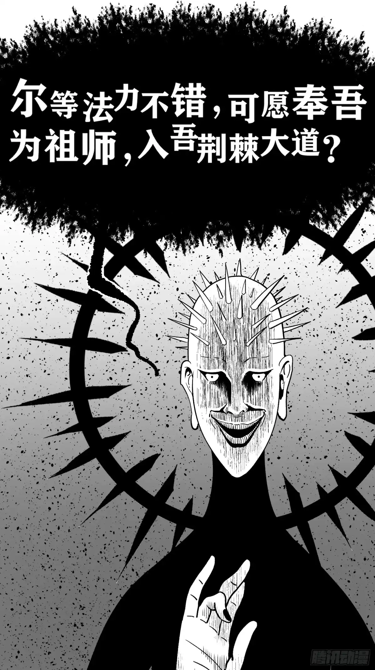 《三万六千变》剿杀！荆棘道祖 第1页
