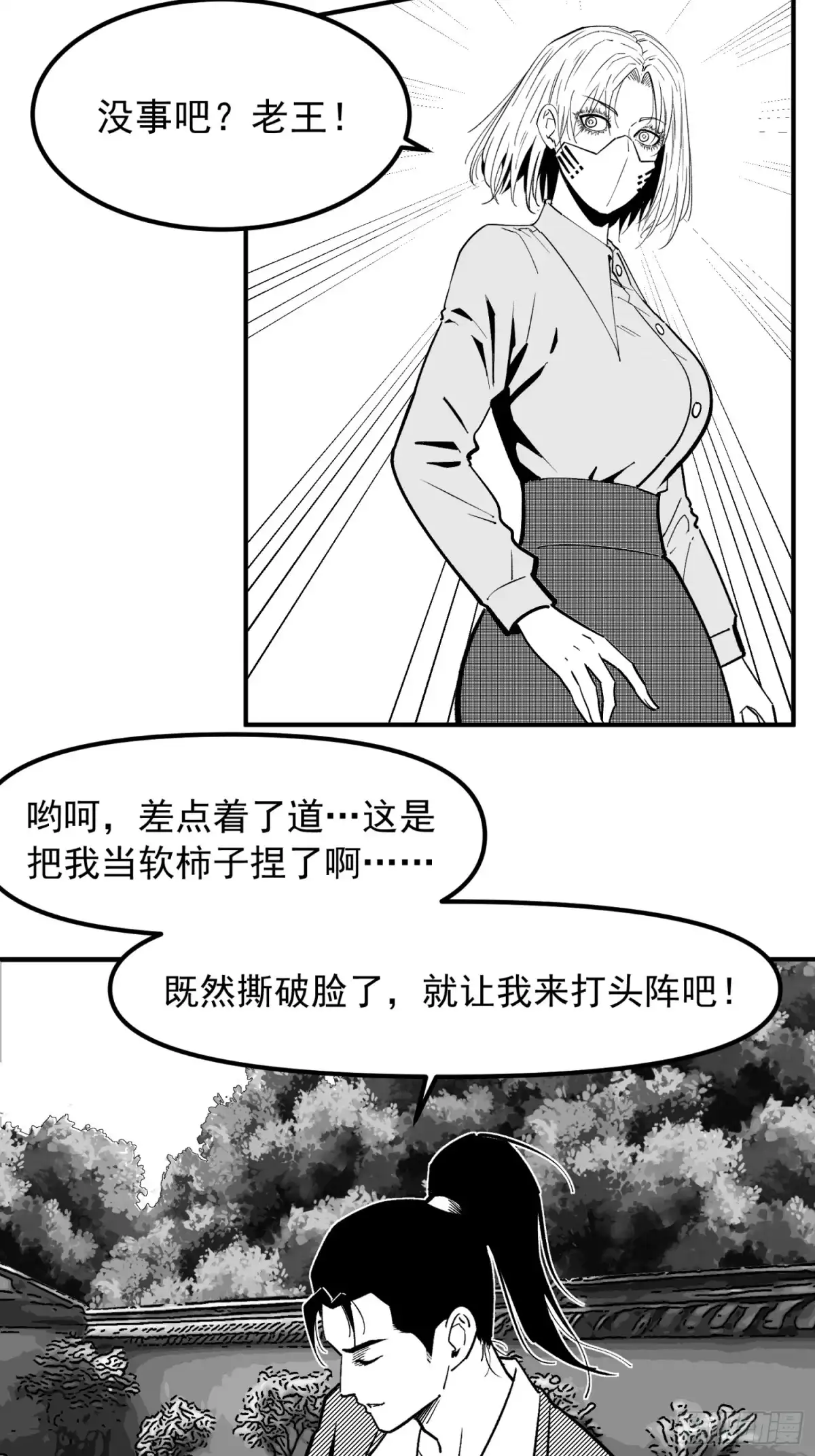 《三万六千变》剿杀！荆棘道祖 第15页