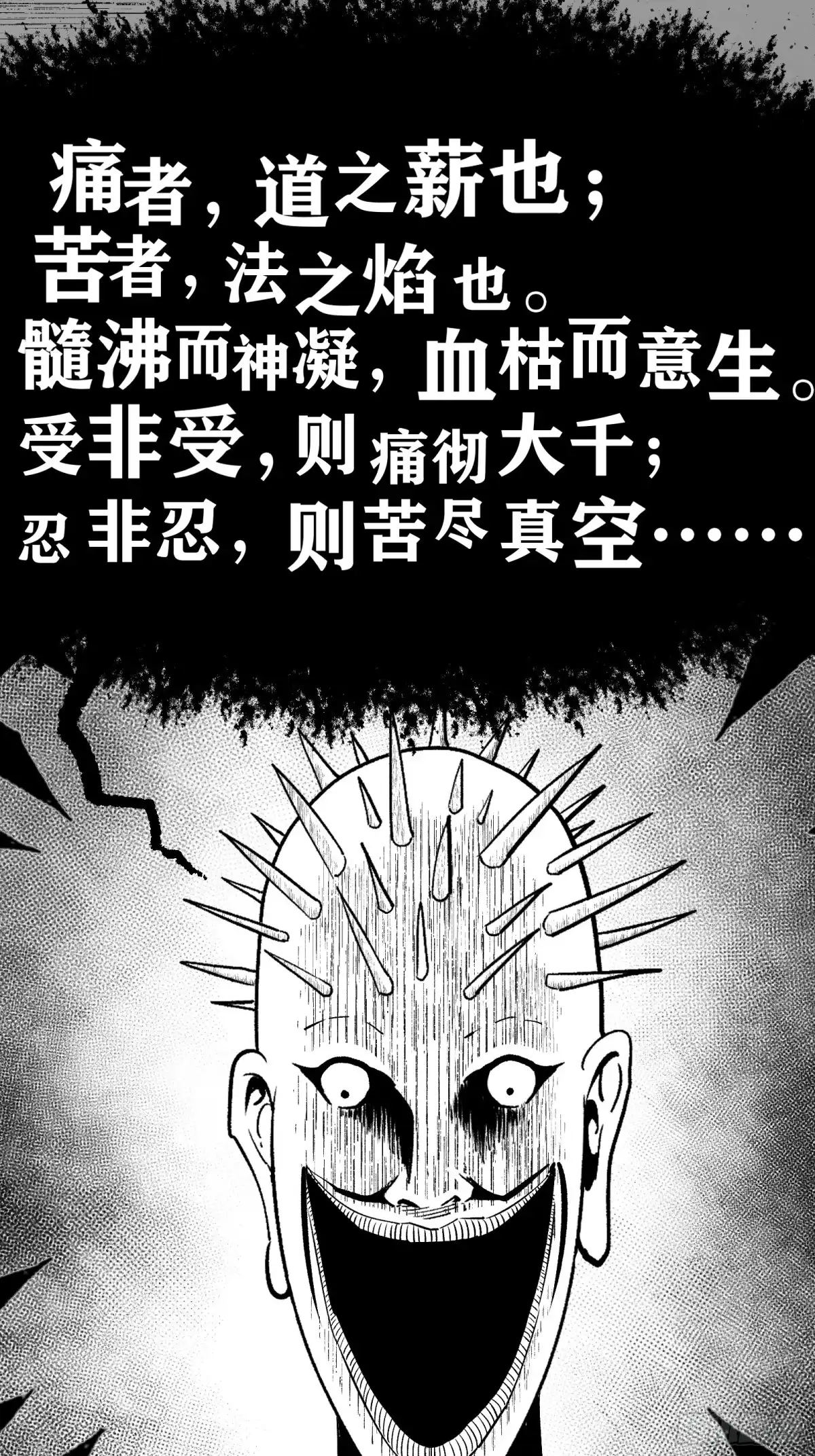《三万六千变》剿杀！荆棘道祖 第3页