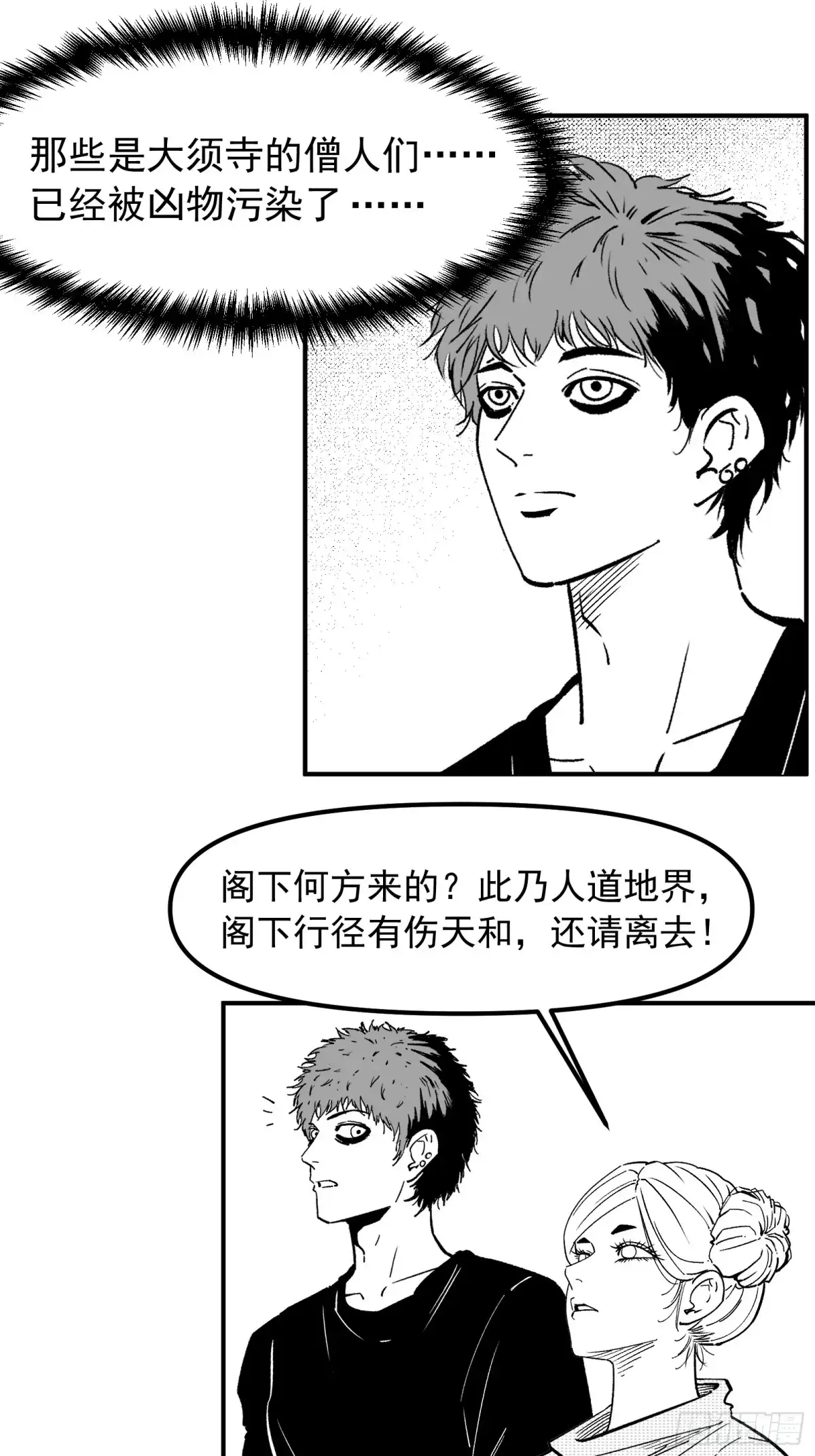 《三万六千变》剿杀！荆棘道祖 第5页