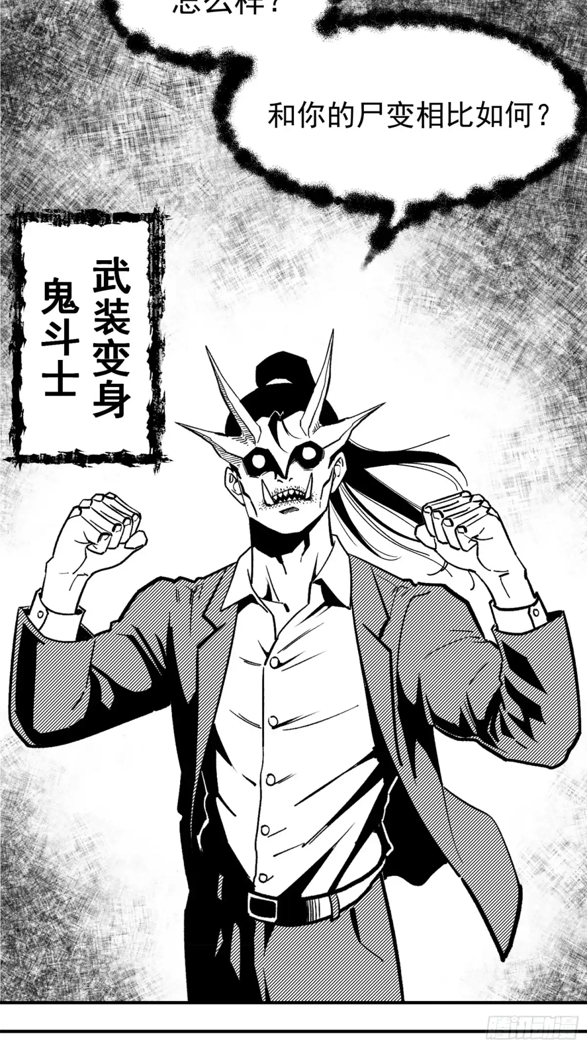 《三万六千变》剿杀！荆棘道祖 第20页