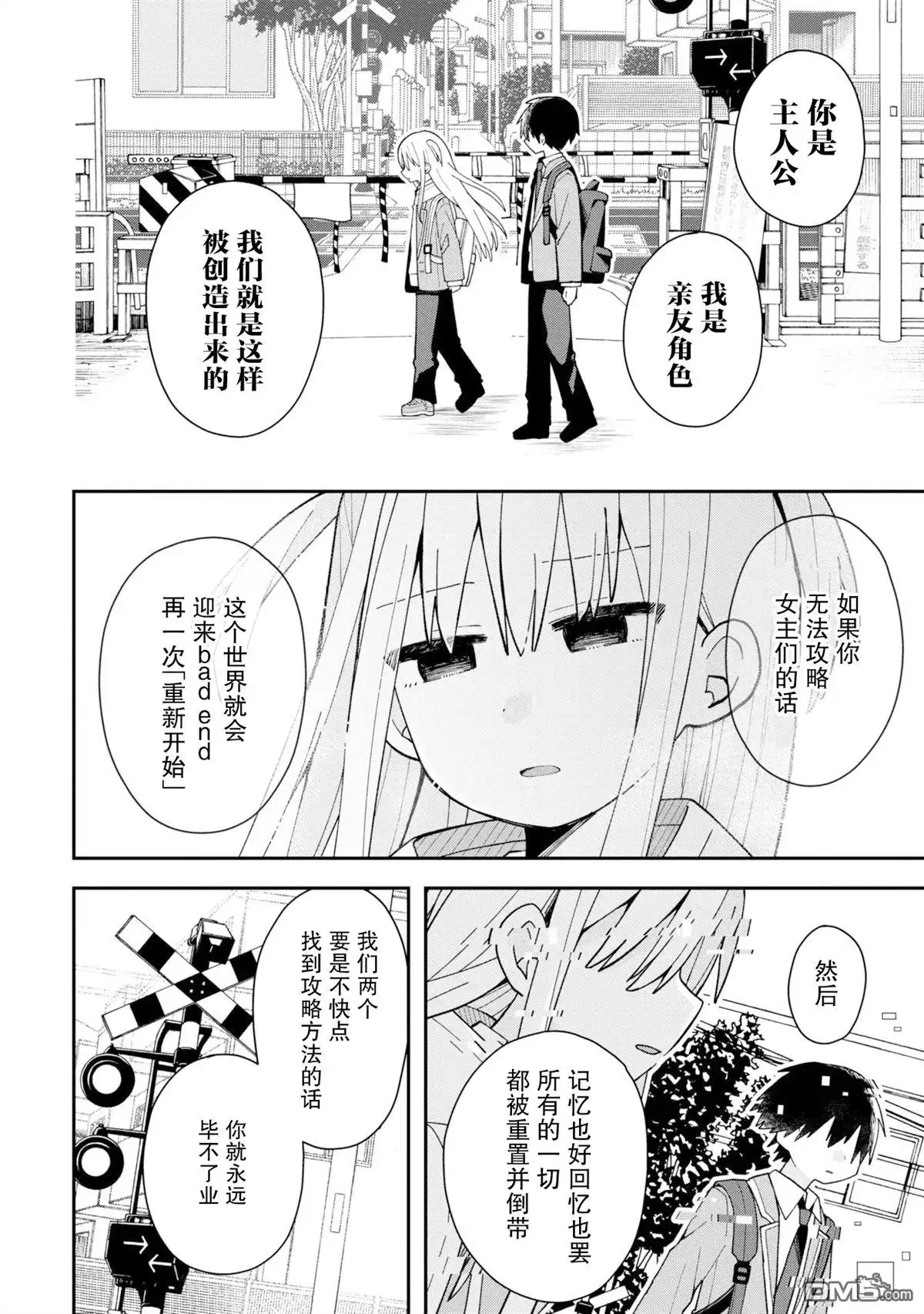 《三咲同学是非攻略对象》第1话 第10页
